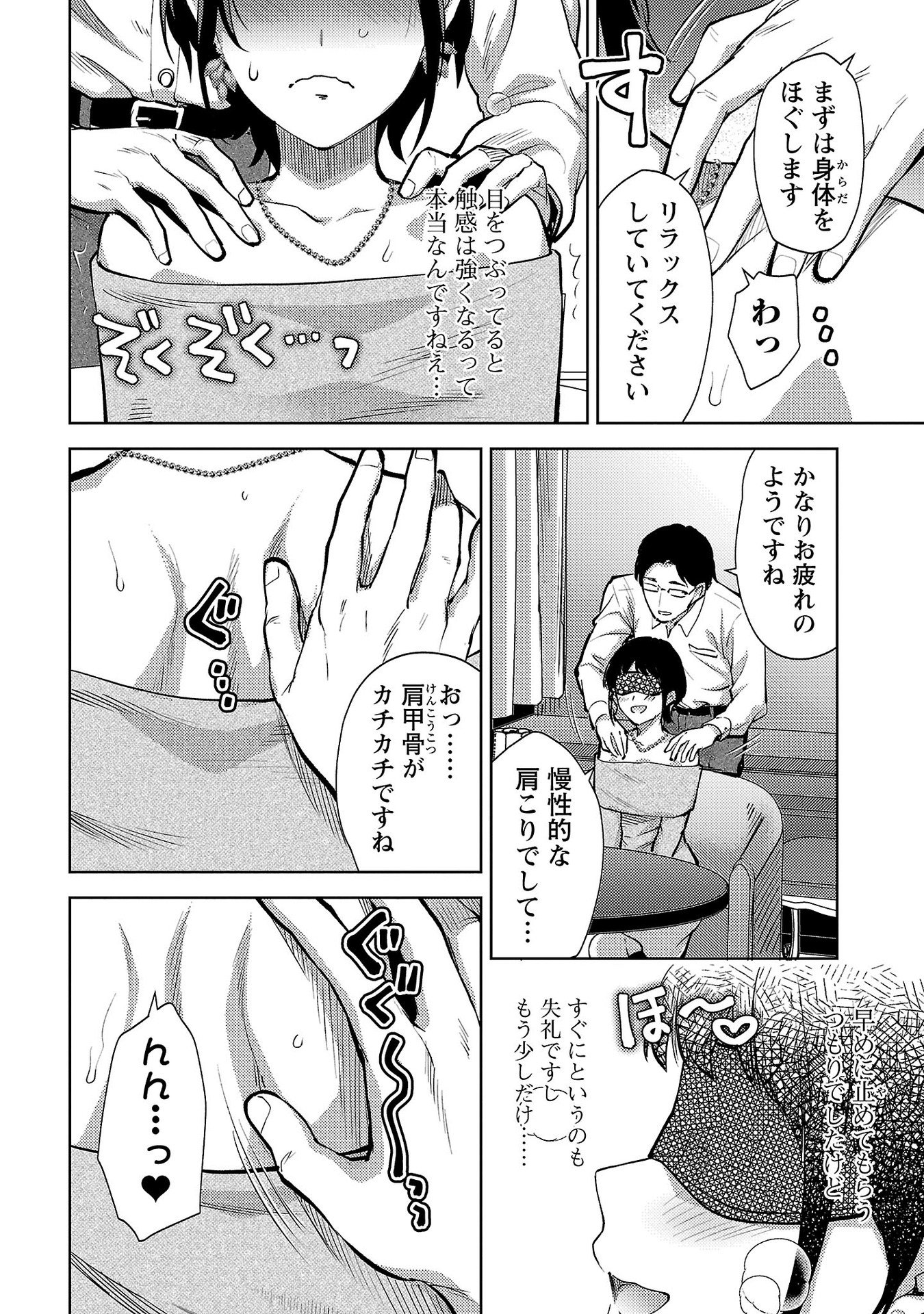 Kareshi ga iru no ni Chapter 65 12ページ