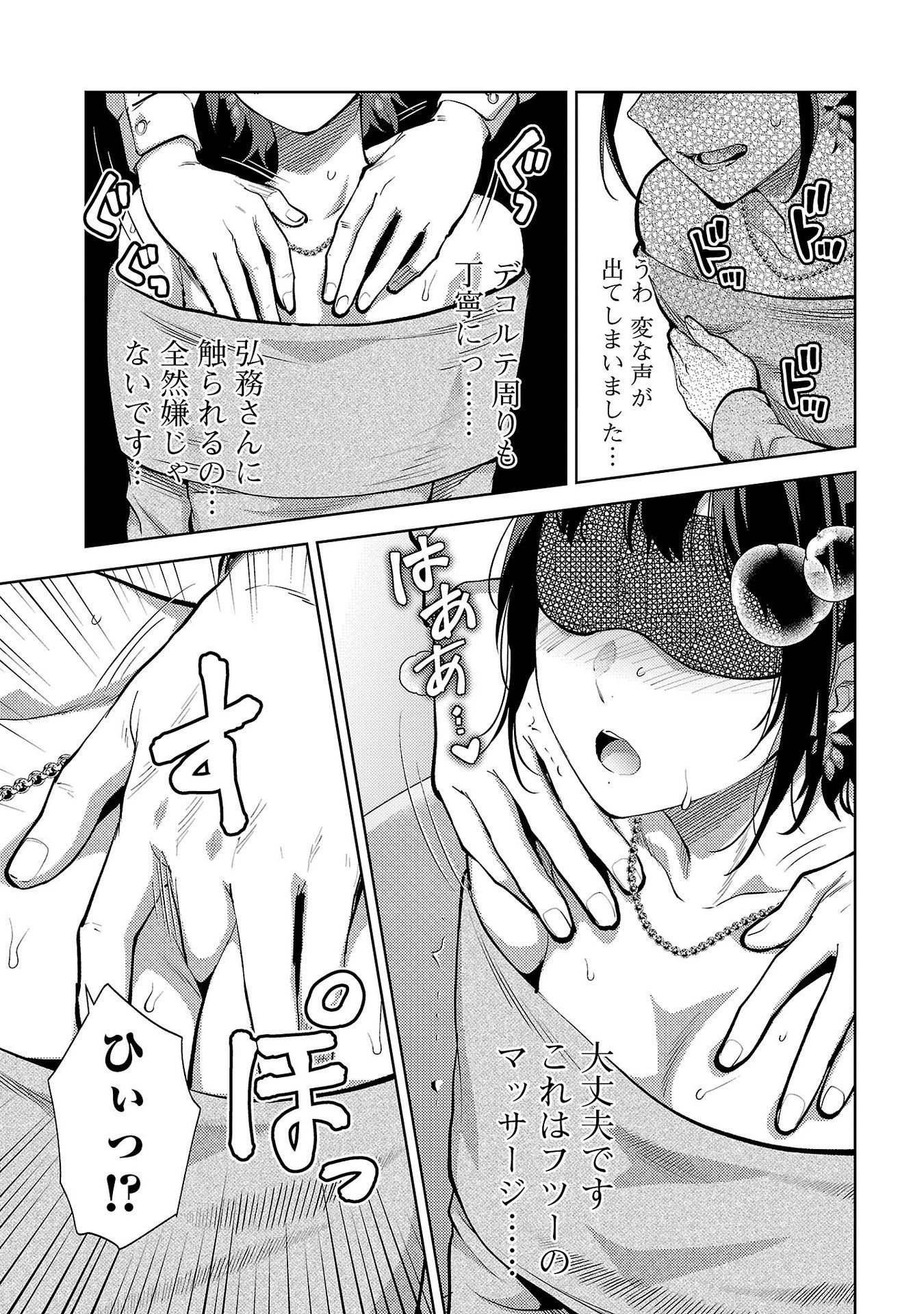 Kareshi ga iru no ni Chapter 65 13ページ