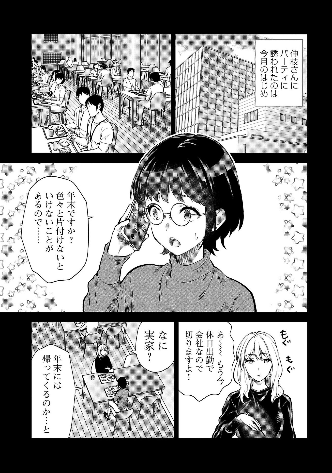 Kareshi ga iru no ni Chapter 65 3ページ