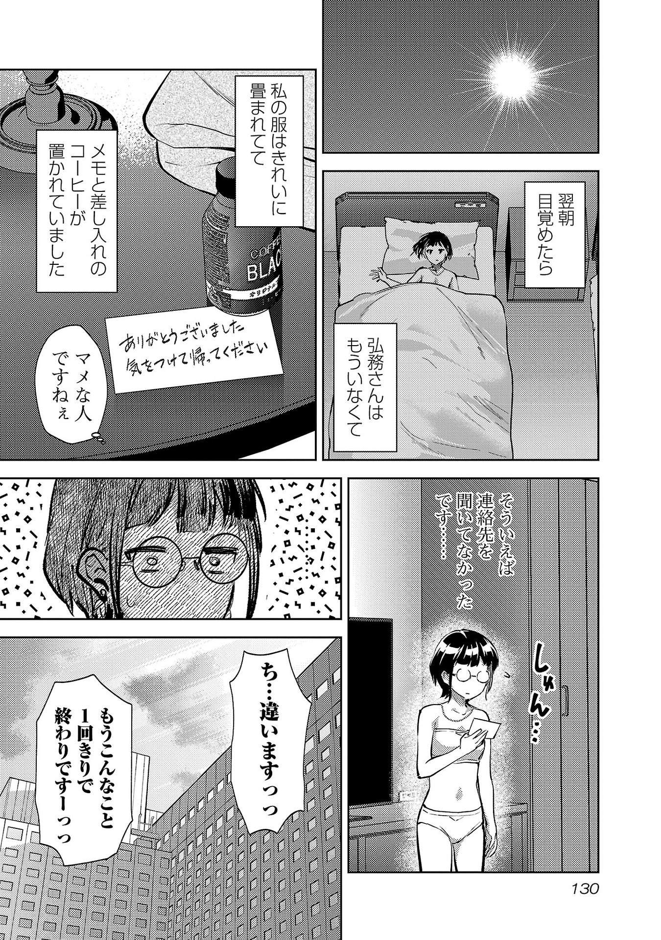 Kareshi ga iru no ni Chapter 65 24ページ