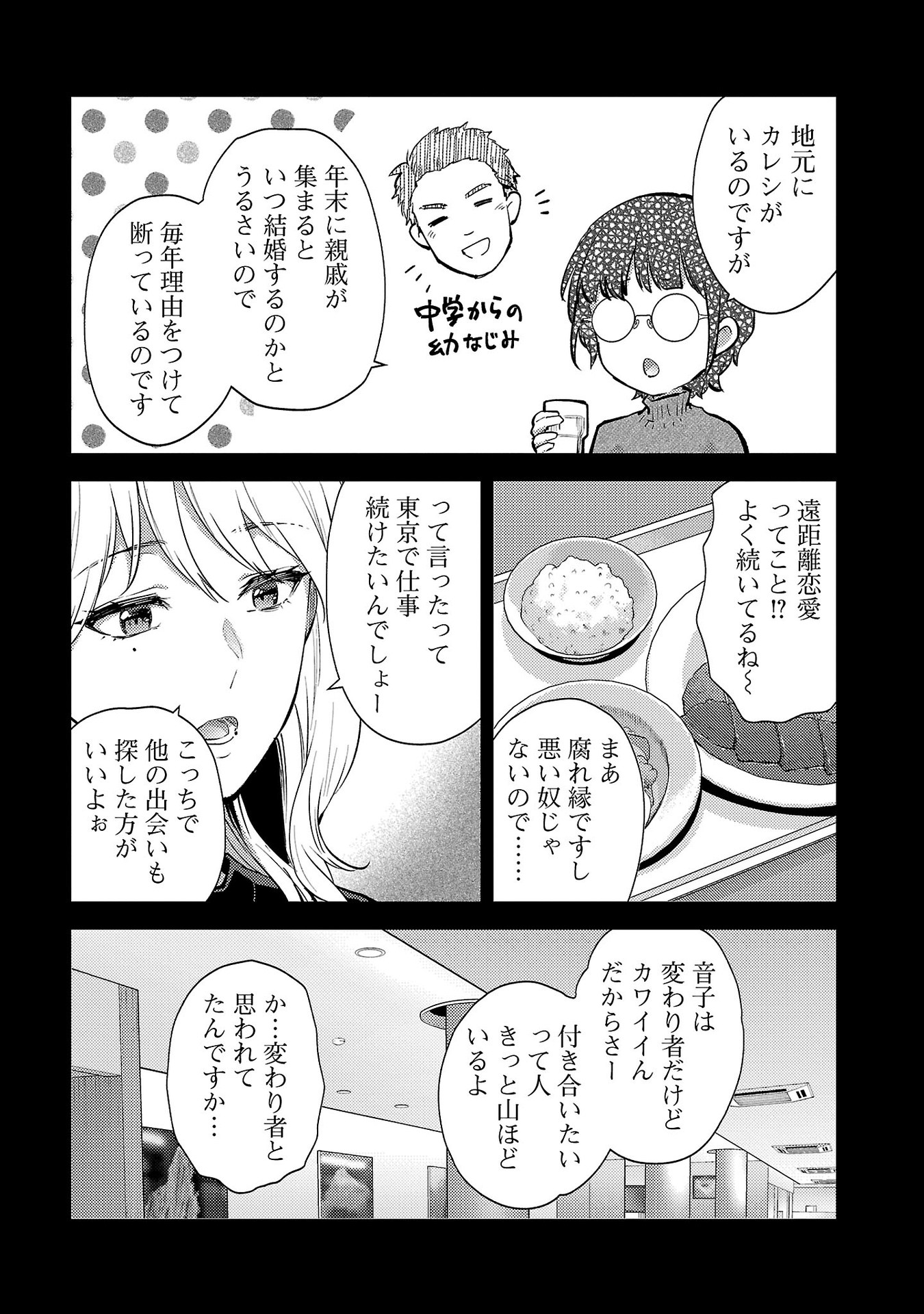 Kareshi ga iru no ni Chapter 65 4ページ
