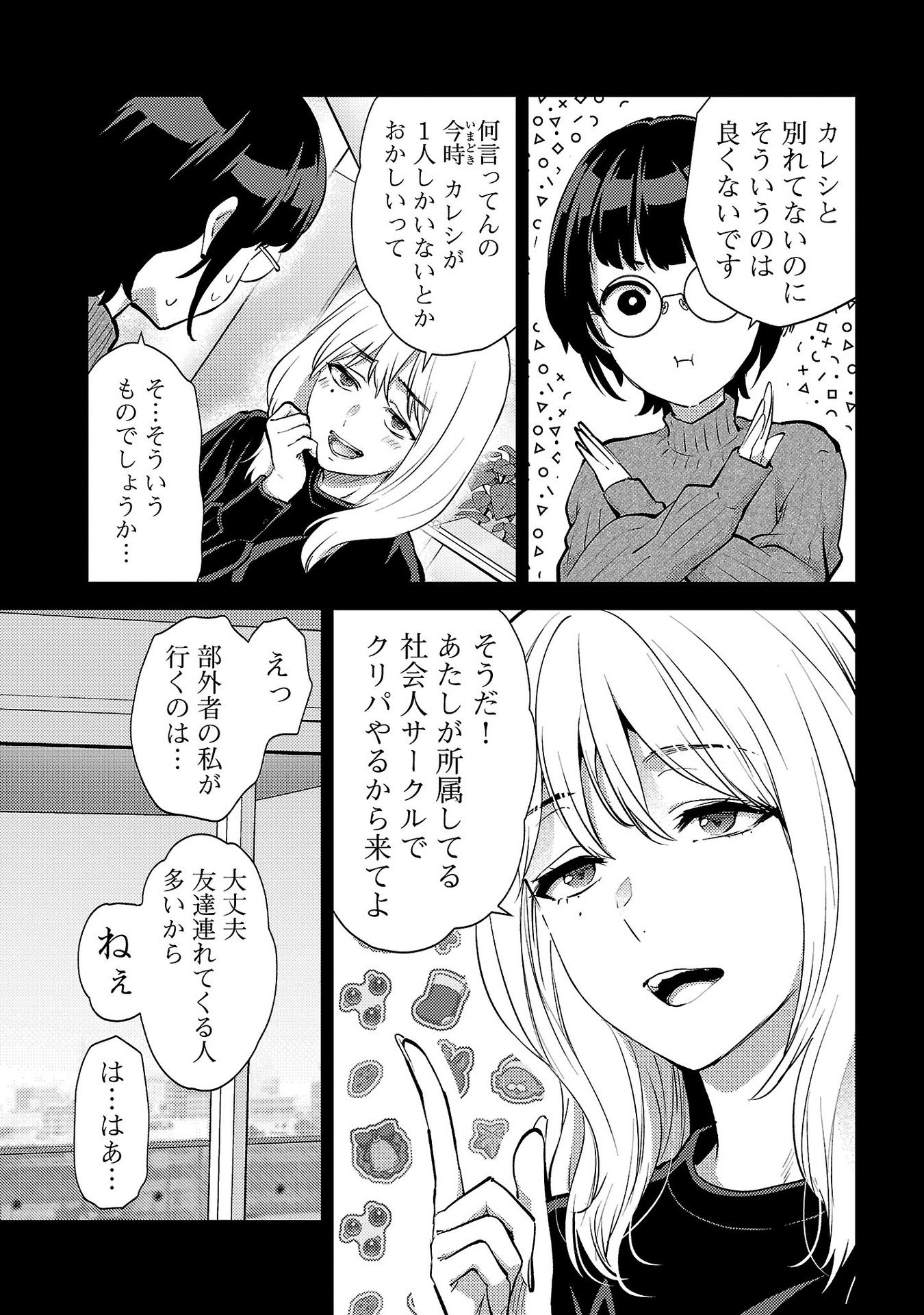 Kareshi ga iru no ni Chapter 65 5ページ