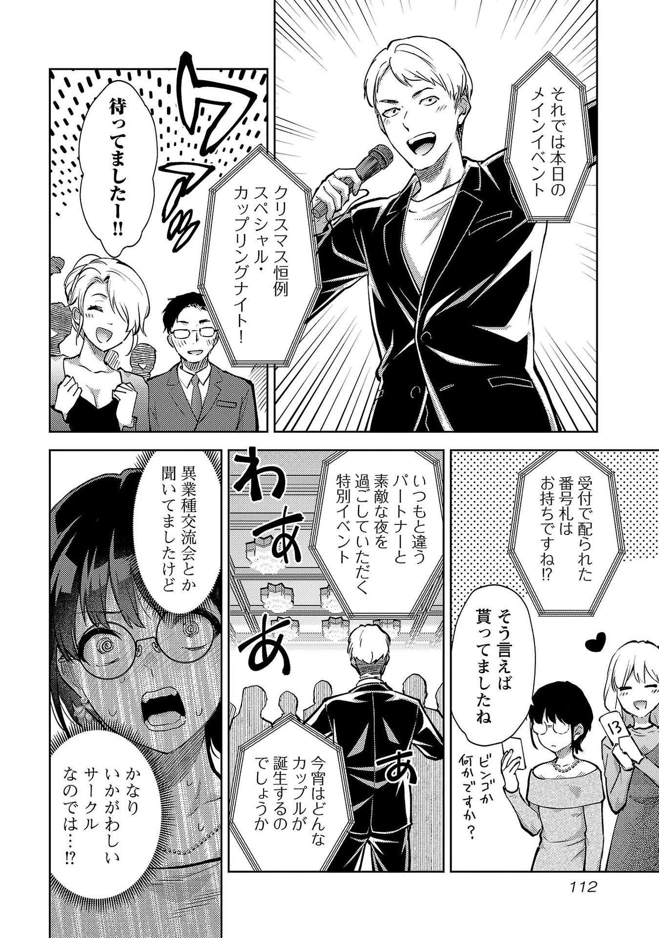 Kareshi ga iru no ni Chapter 65 6ページ