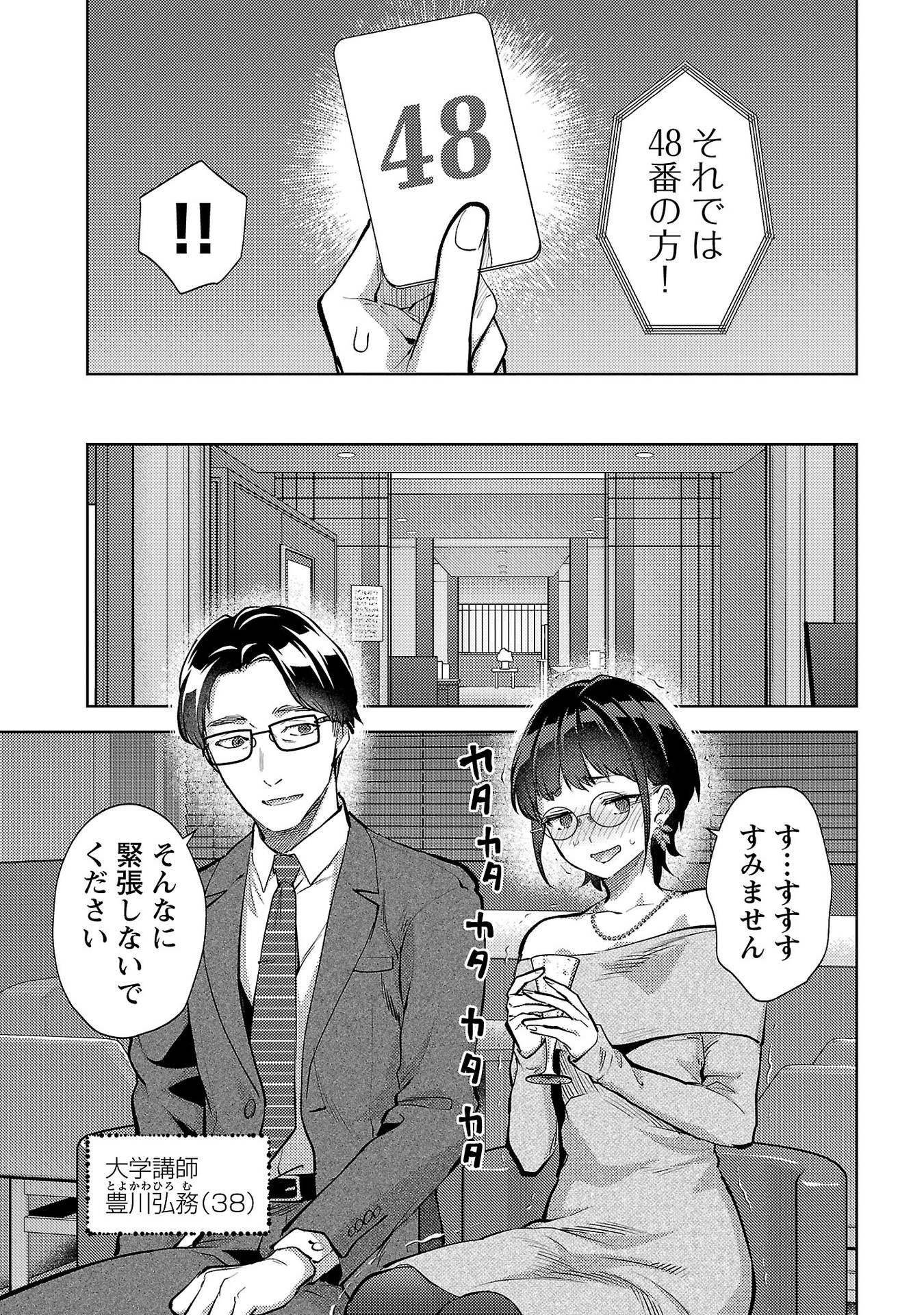 Kareshi ga iru no ni Chapter 65 7ページ