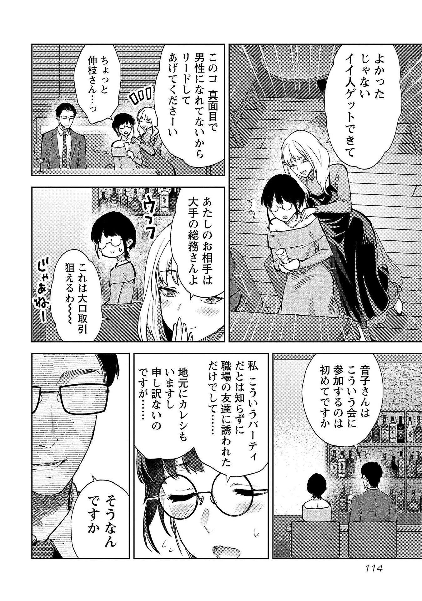 Kareshi ga iru no ni Chapter 65 8ページ