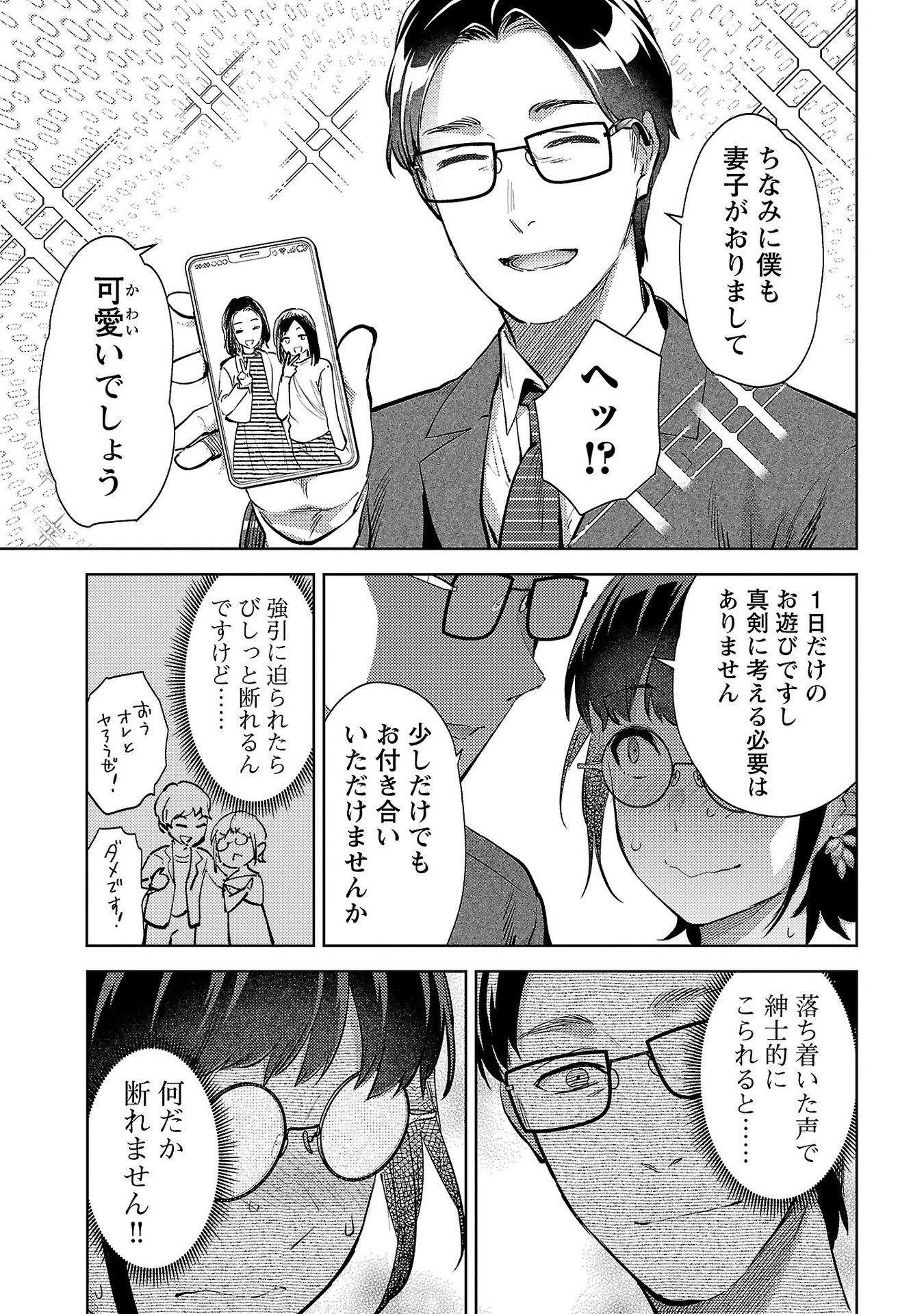 Kareshi ga iru no ni Chapter 65 9ページ