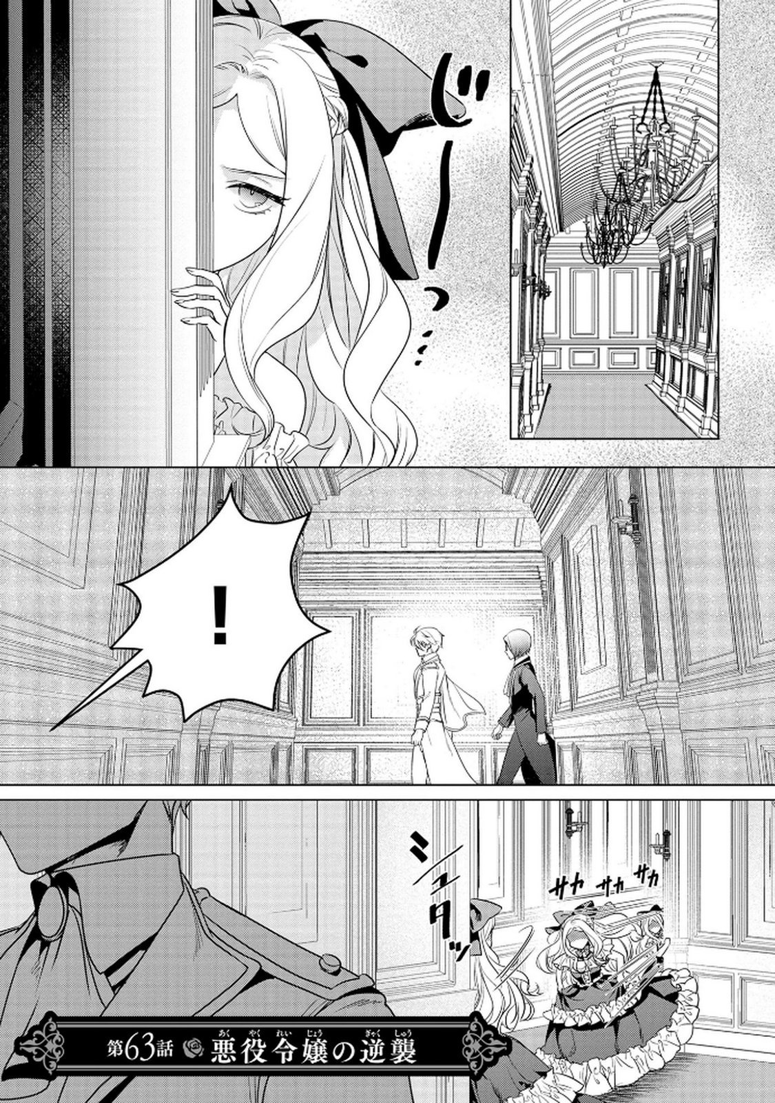 Konyakusha ga Uwaki shite Iru you Nandesu kedo Watashi wa Hayari no Akuyaku Reijou tte Koto Deattemasu ka? Chapter 63 1ページ