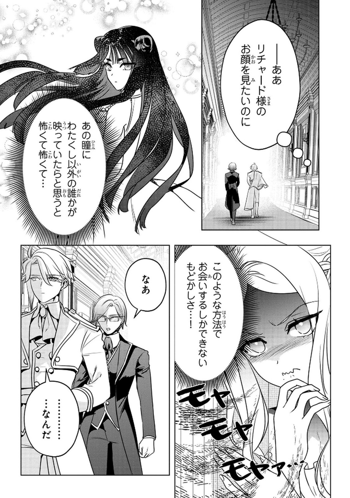 Konyakusha ga Uwaki shite Iru you Nandesu kedo Watashi wa Hayari no Akuyaku Reijou tte Koto Deattemasu ka? Chapter 63 2ページ