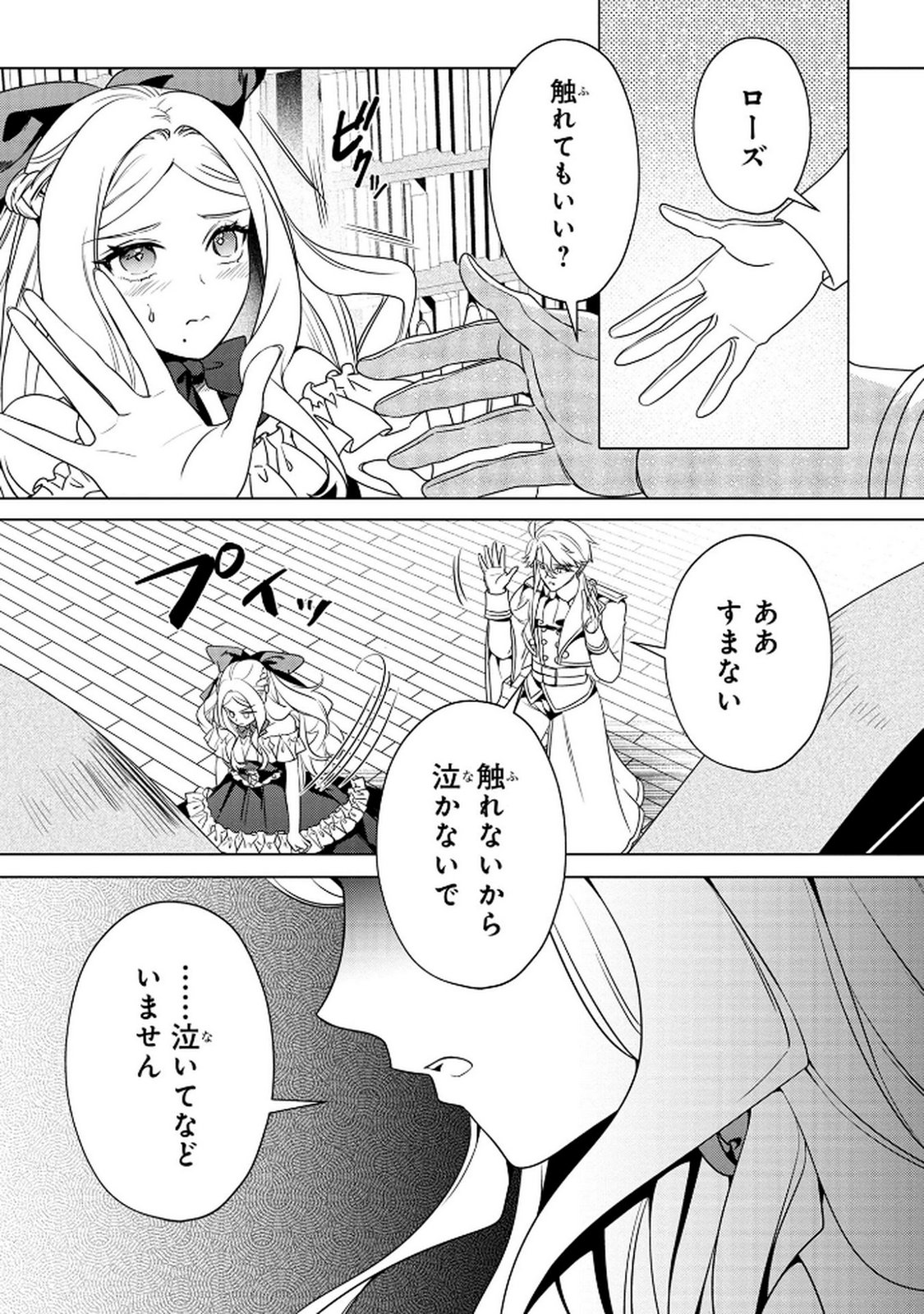 Konyakusha ga Uwaki shite Iru you Nandesu kedo Watashi wa Hayari no Akuyaku Reijou tte Koto Deattemasu ka? Chapter 63 11ページ