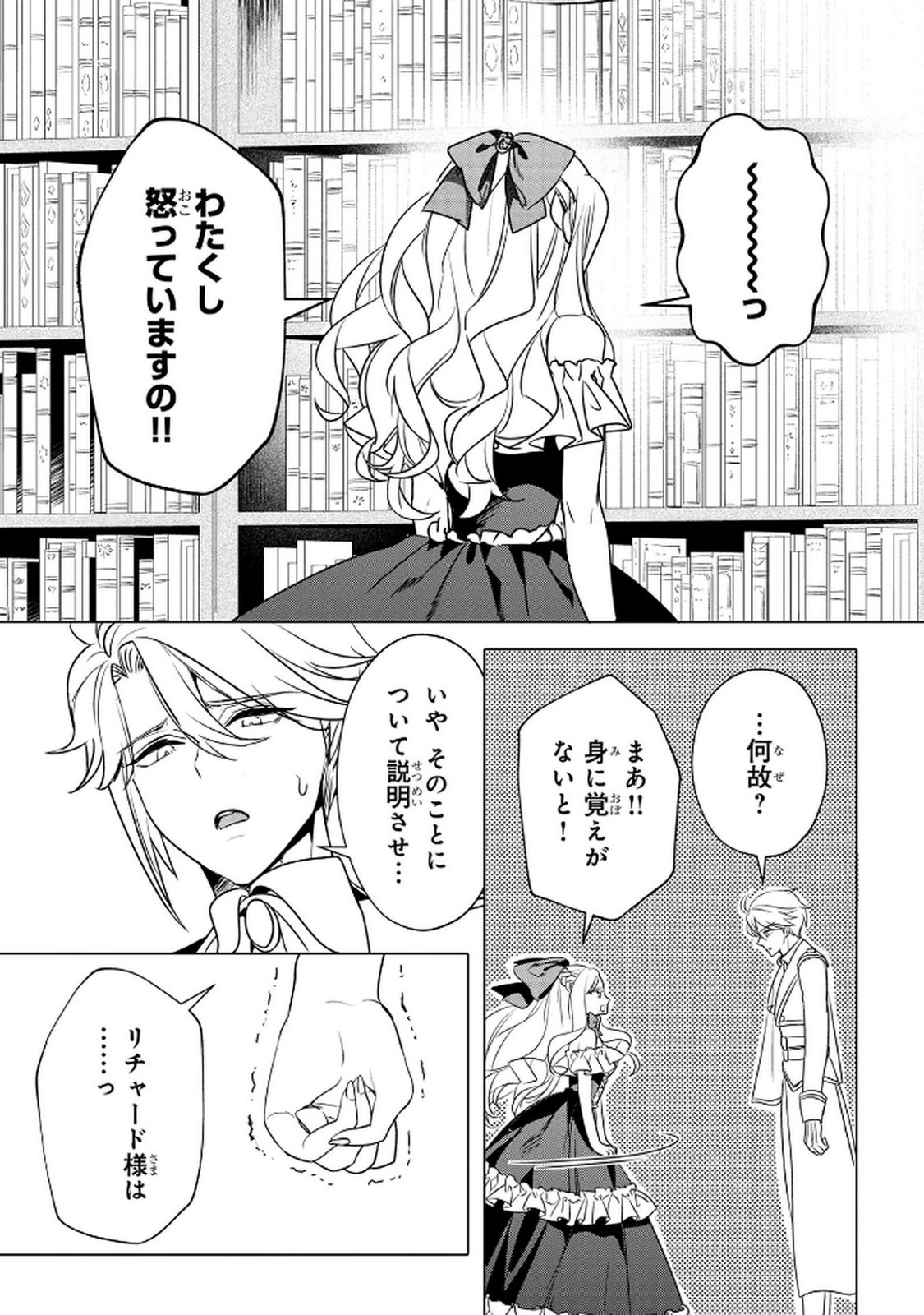 Konyakusha ga Uwaki shite Iru you Nandesu kedo Watashi wa Hayari no Akuyaku Reijou tte Koto Deattemasu ka? Chapter 63 12ページ