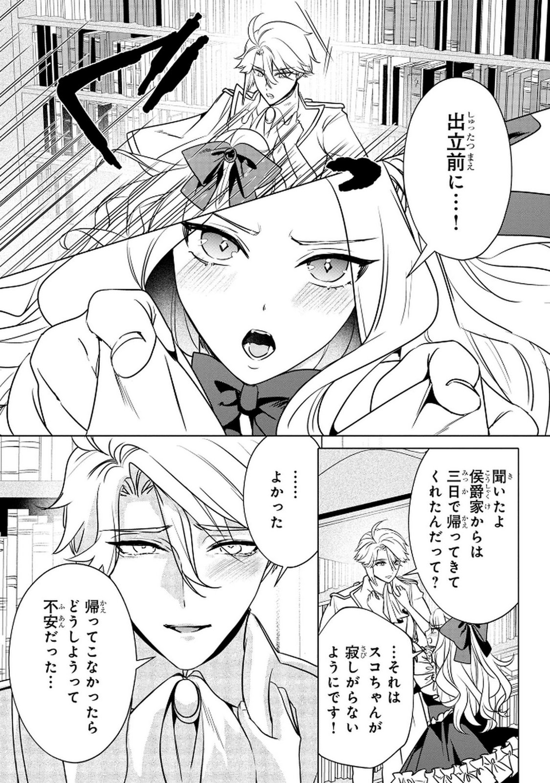 Konyakusha ga Uwaki shite Iru you Nandesu kedo Watashi wa Hayari no Akuyaku Reijou tte Koto Deattemasu ka? Chapter 63 13ページ
