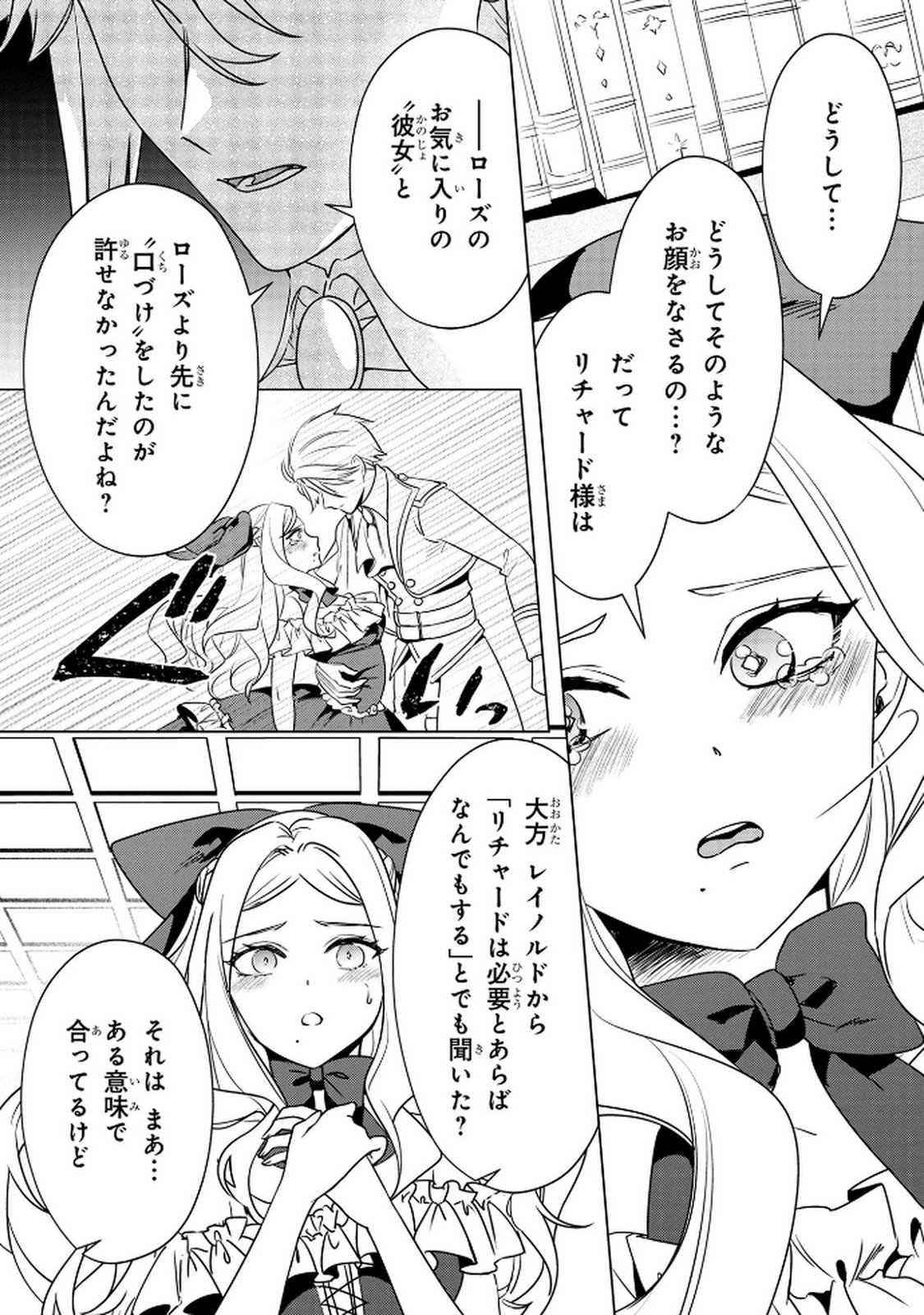 Konyakusha ga Uwaki shite Iru you Nandesu kedo Watashi wa Hayari no Akuyaku Reijou tte Koto Deattemasu ka? Chapter 63 14ページ