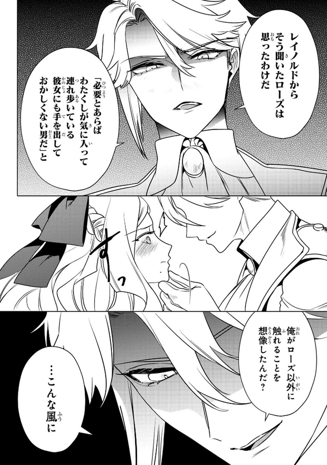 Konyakusha ga Uwaki shite Iru you Nandesu kedo Watashi wa Hayari no Akuyaku Reijou tte Koto Deattemasu ka? Chapter 63 15ページ