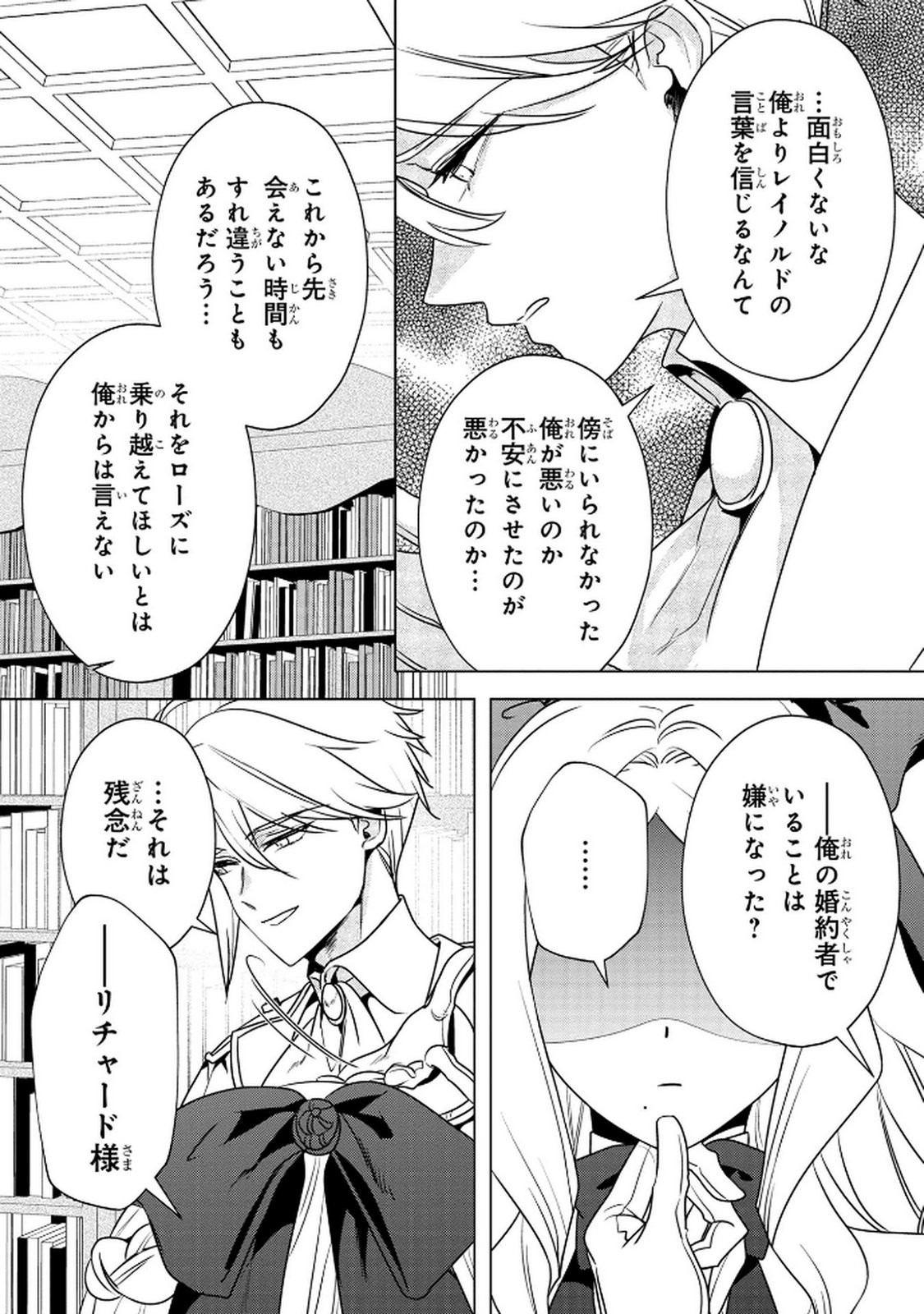 Konyakusha ga Uwaki shite Iru you Nandesu kedo Watashi wa Hayari no Akuyaku Reijou tte Koto Deattemasu ka? Chapter 63 16ページ