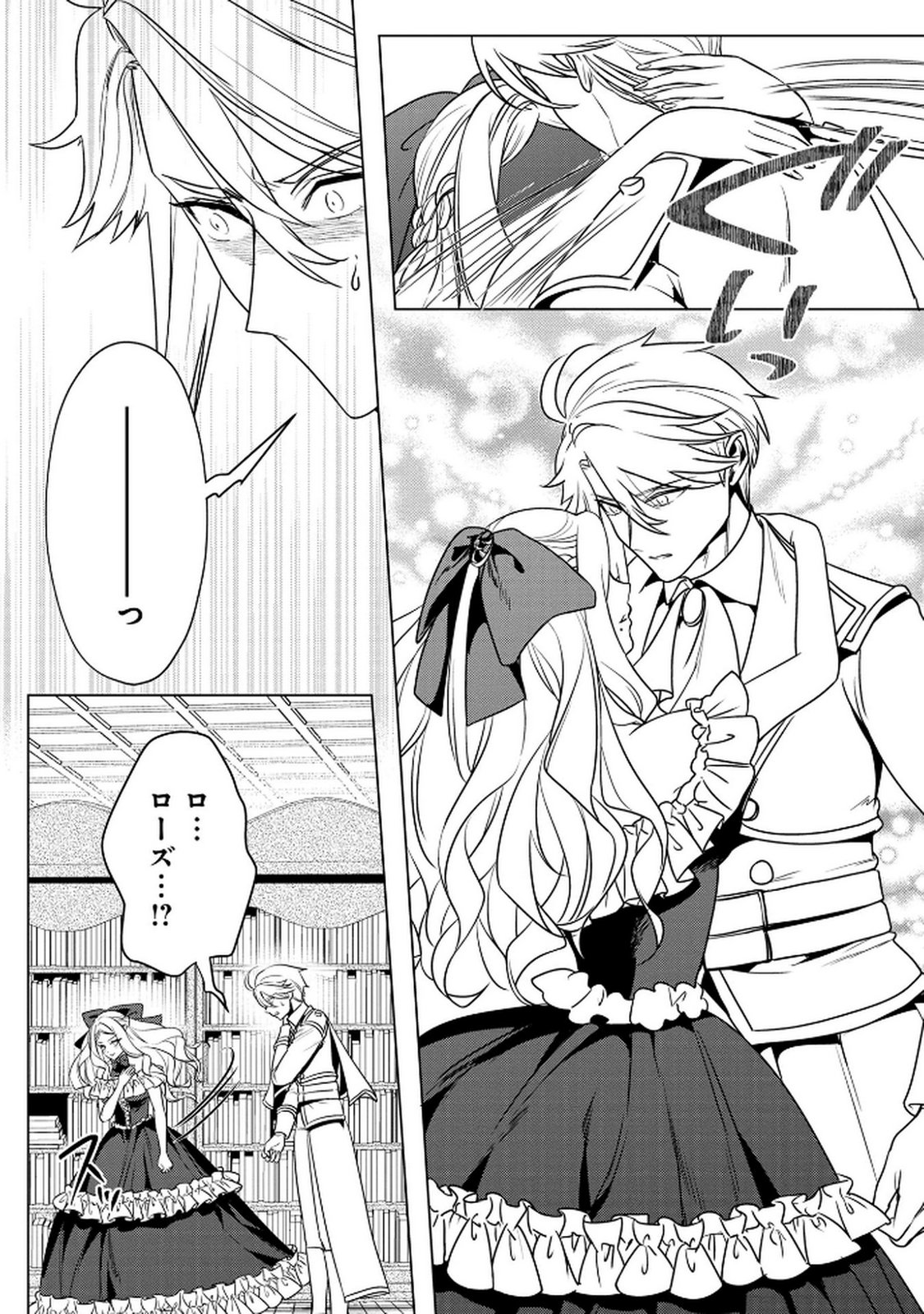 Konyakusha ga Uwaki shite Iru you Nandesu kedo Watashi wa Hayari no Akuyaku Reijou tte Koto Deattemasu ka? Chapter 63 17ページ