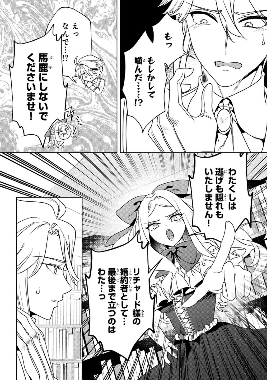 Konyakusha ga Uwaki shite Iru you Nandesu kedo Watashi wa Hayari no Akuyaku Reijou tte Koto Deattemasu ka? Chapter 63 18ページ