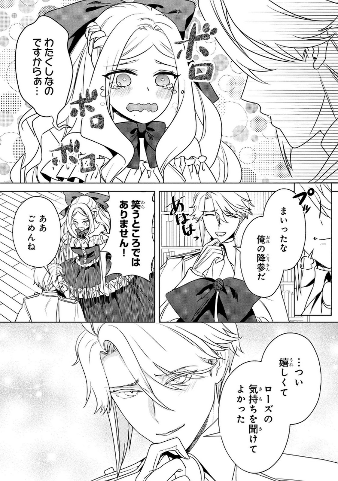 Konyakusha ga Uwaki shite Iru you Nandesu kedo Watashi wa Hayari no Akuyaku Reijou tte Koto Deattemasu ka? Chapter 63 19ページ