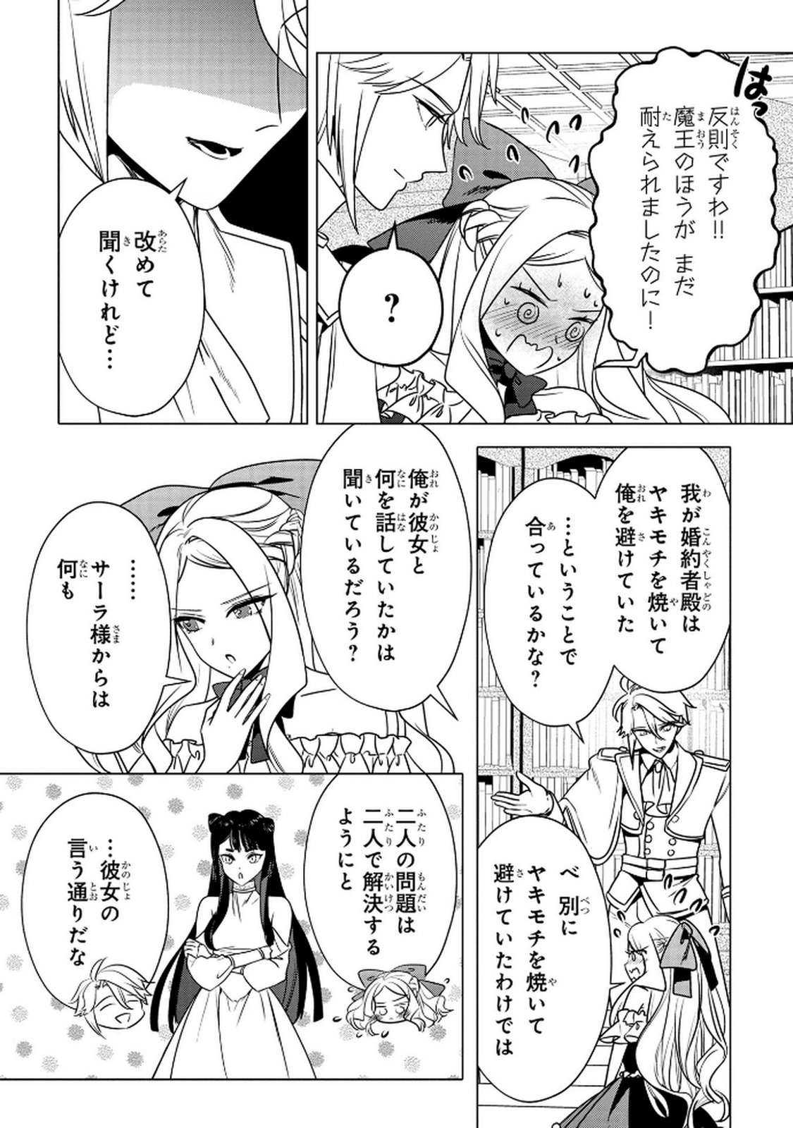 Konyakusha ga Uwaki shite Iru you Nandesu kedo Watashi wa Hayari no Akuyaku Reijou tte Koto Deattemasu ka? Chapter 63 20ページ