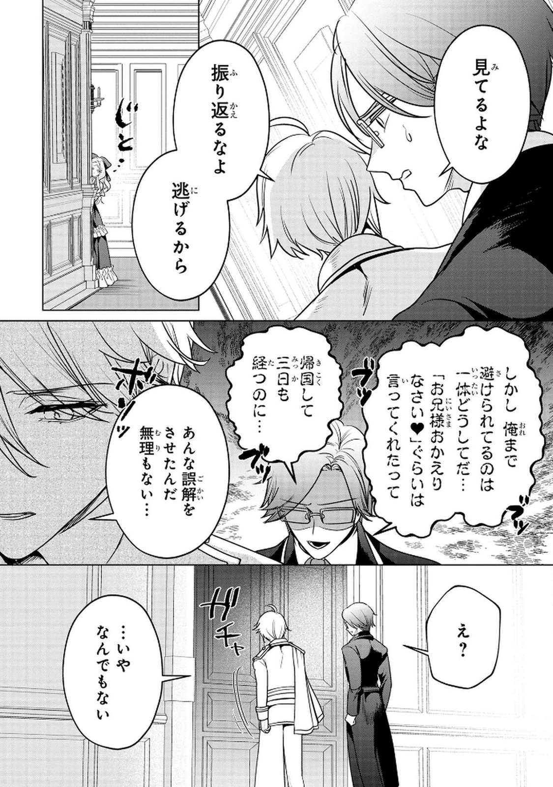 Konyakusha ga Uwaki shite Iru you Nandesu kedo Watashi wa Hayari no Akuyaku Reijou tte Koto Deattemasu ka? Chapter 63 3ページ