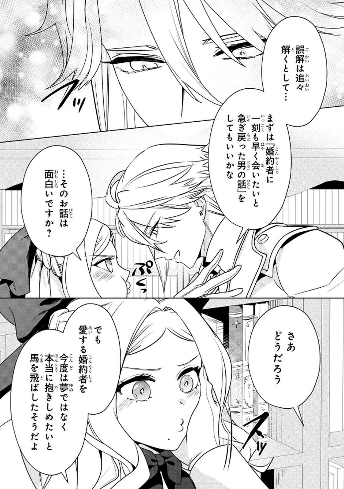 Konyakusha ga Uwaki shite Iru you Nandesu kedo Watashi wa Hayari no Akuyaku Reijou tte Koto Deattemasu ka? Chapter 63 21ページ