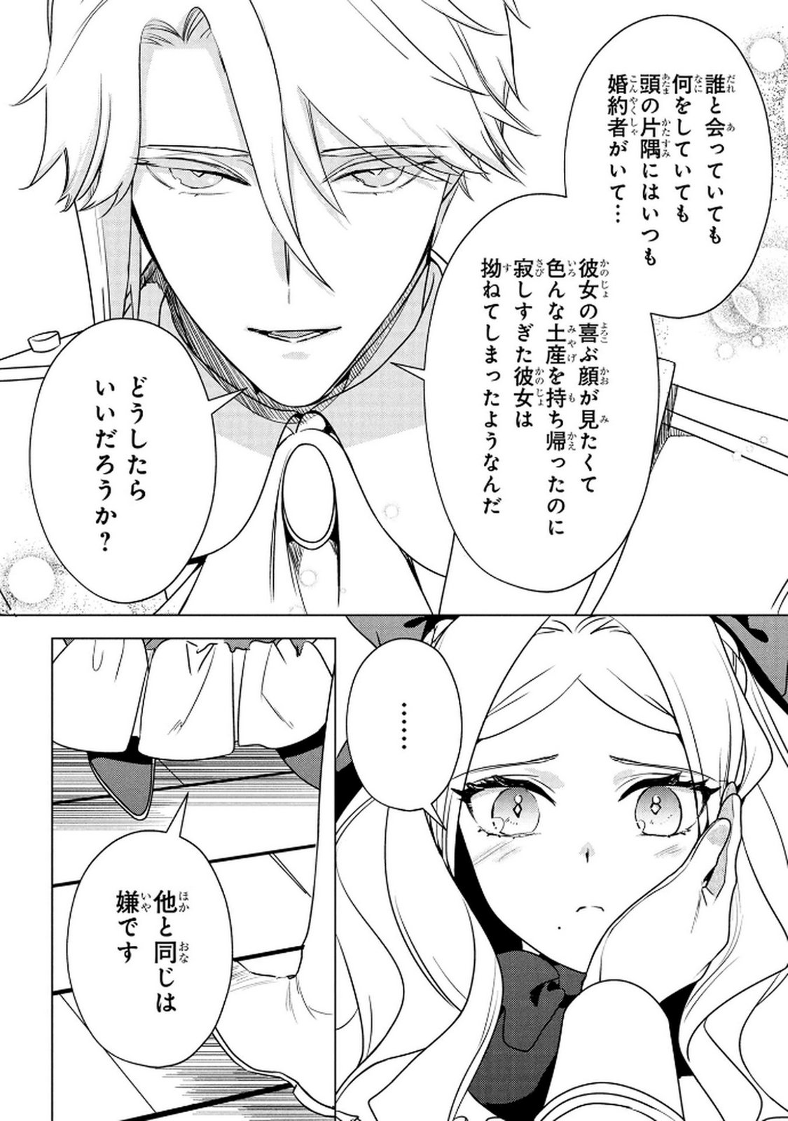 Konyakusha ga Uwaki shite Iru you Nandesu kedo Watashi wa Hayari no Akuyaku Reijou tte Koto Deattemasu ka? Chapter 63 22ページ