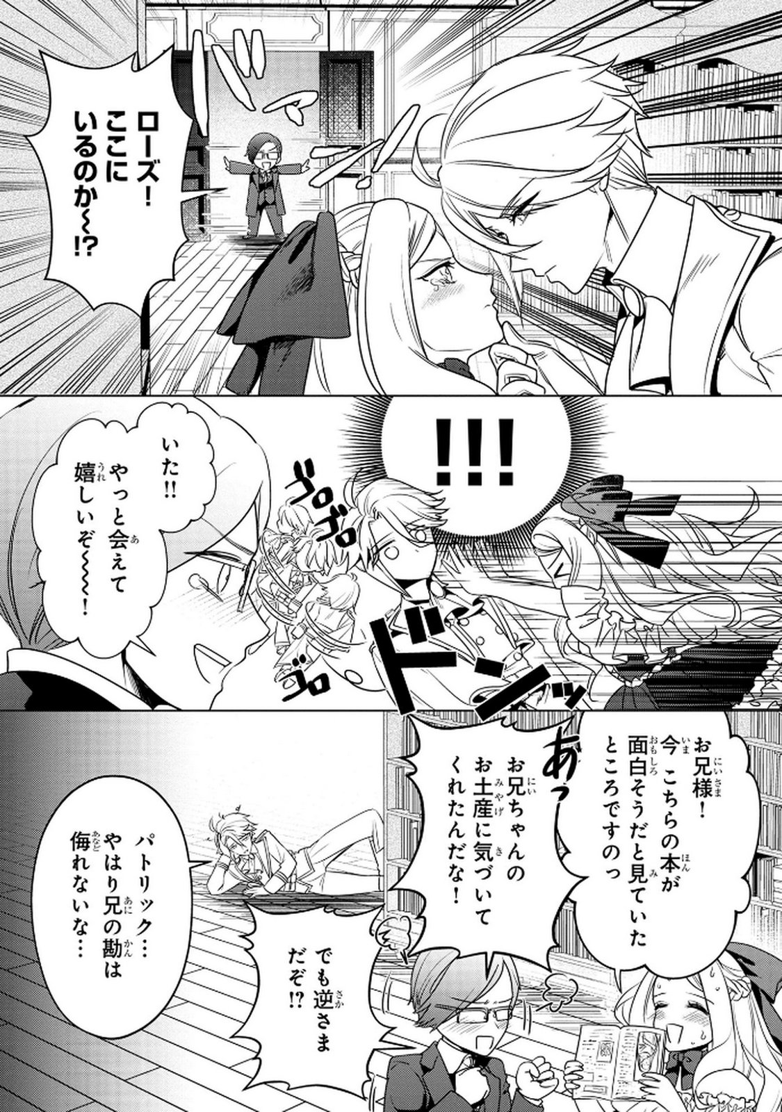 Konyakusha ga Uwaki shite Iru you Nandesu kedo Watashi wa Hayari no Akuyaku Reijou tte Koto Deattemasu ka? Chapter 63 25ページ