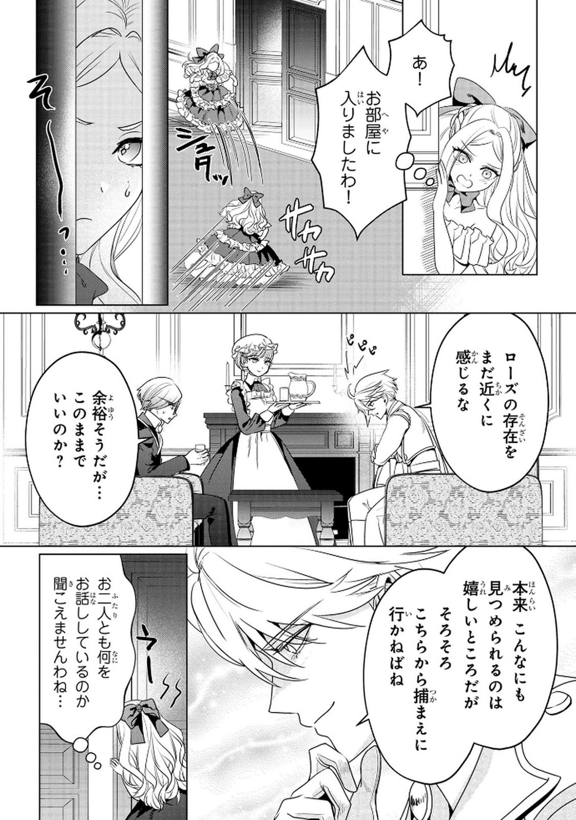 Konyakusha ga Uwaki shite Iru you Nandesu kedo Watashi wa Hayari no Akuyaku Reijou tte Koto Deattemasu ka? Chapter 63 4ページ