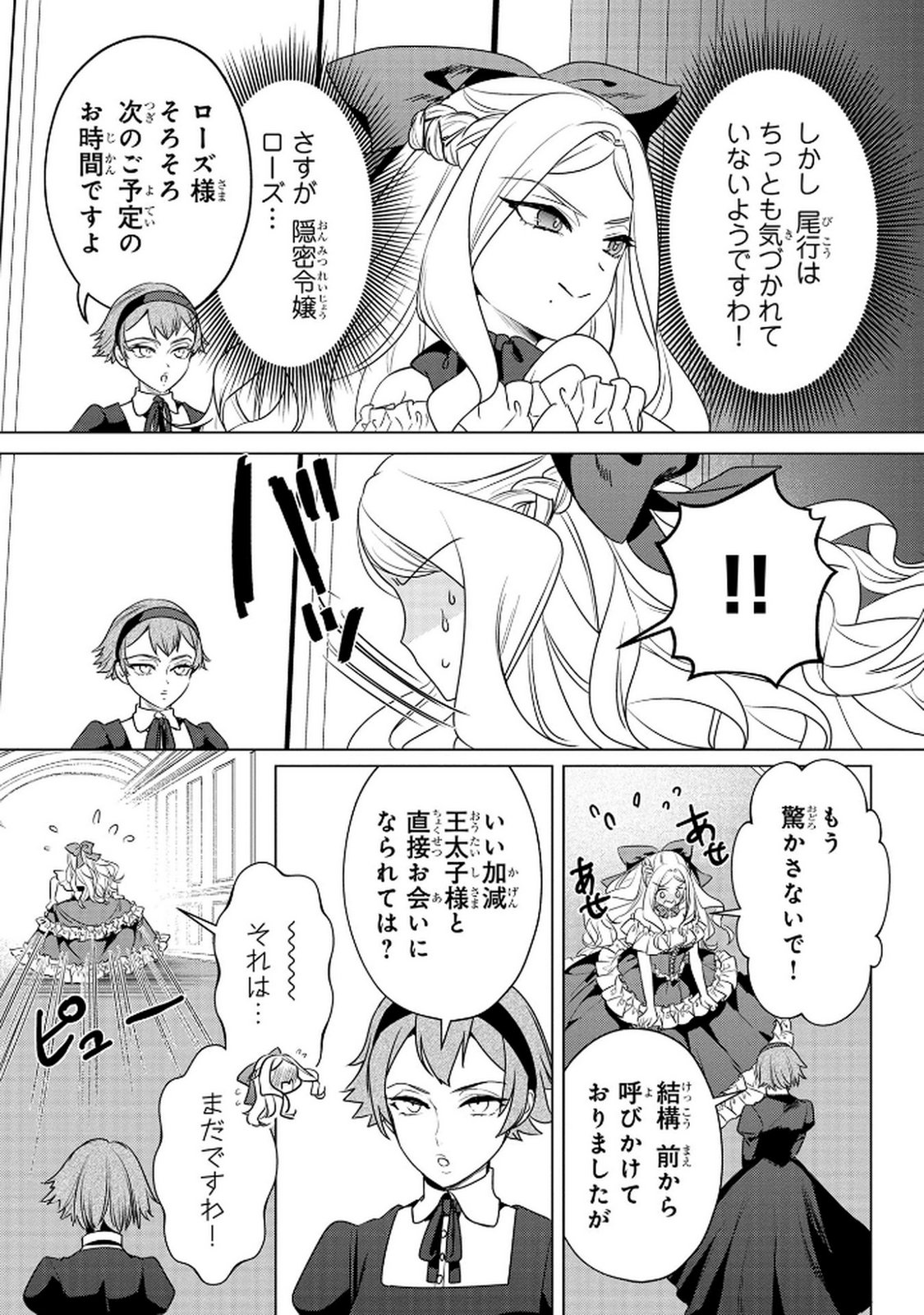 Konyakusha ga Uwaki shite Iru you Nandesu kedo Watashi wa Hayari no Akuyaku Reijou tte Koto Deattemasu ka? Chapter 63 5ページ