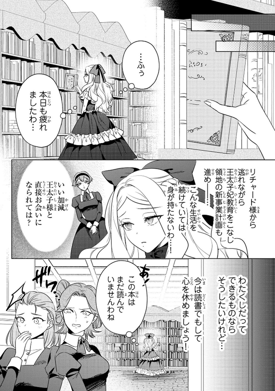 Konyakusha ga Uwaki shite Iru you Nandesu kedo Watashi wa Hayari no Akuyaku Reijou tte Koto Deattemasu ka? Chapter 63 6ページ