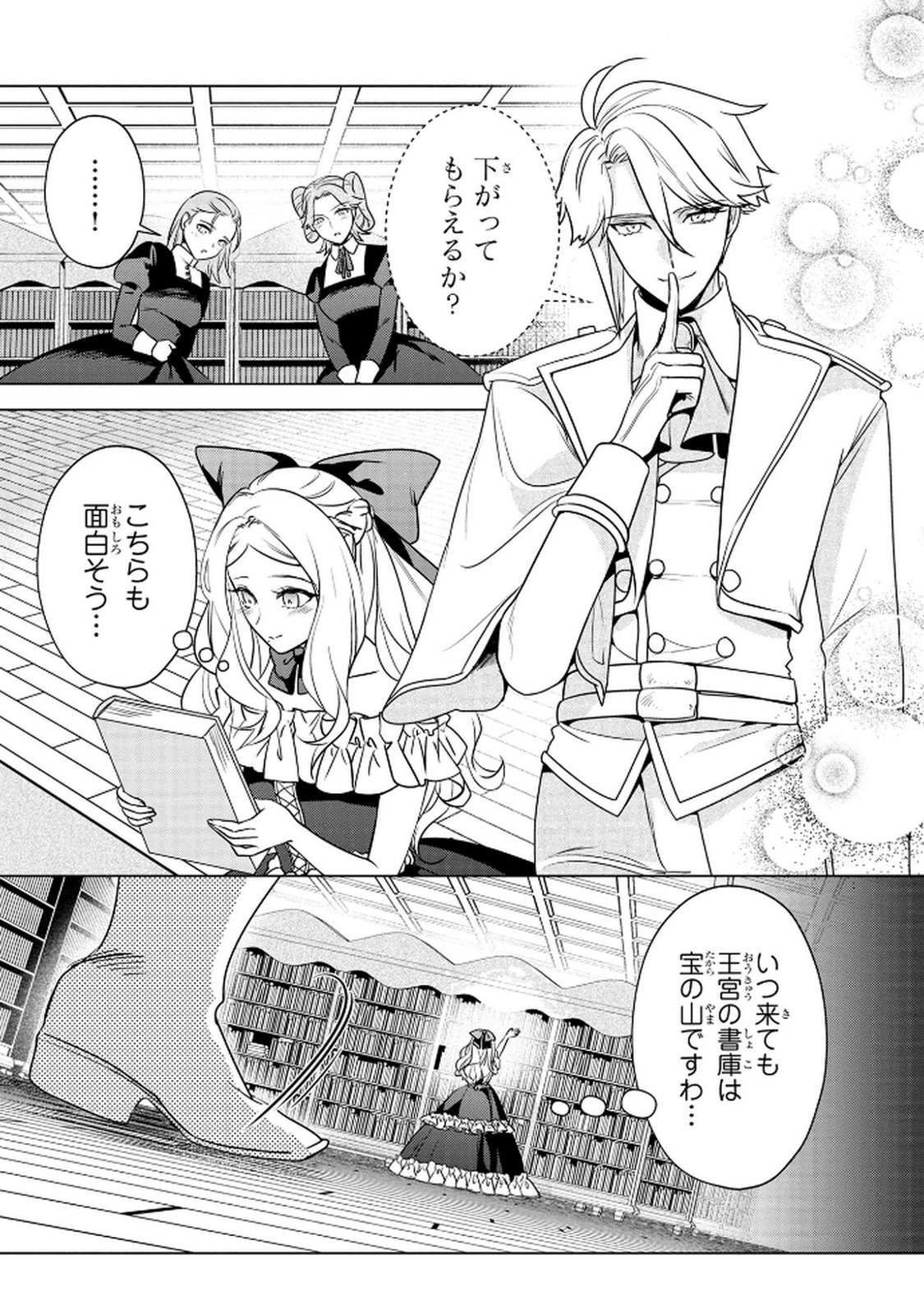 Konyakusha ga Uwaki shite Iru you Nandesu kedo Watashi wa Hayari no Akuyaku Reijou tte Koto Deattemasu ka? Chapter 63 7ページ