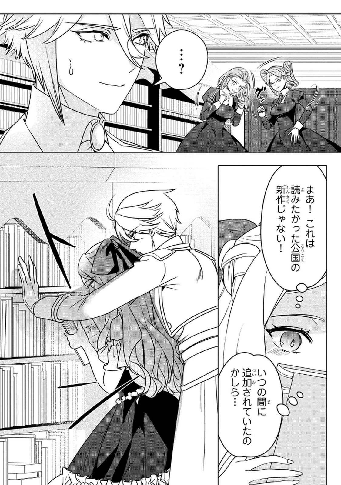 Konyakusha ga Uwaki shite Iru you Nandesu kedo Watashi wa Hayari no Akuyaku Reijou tte Koto Deattemasu ka? Chapter 63 8ページ