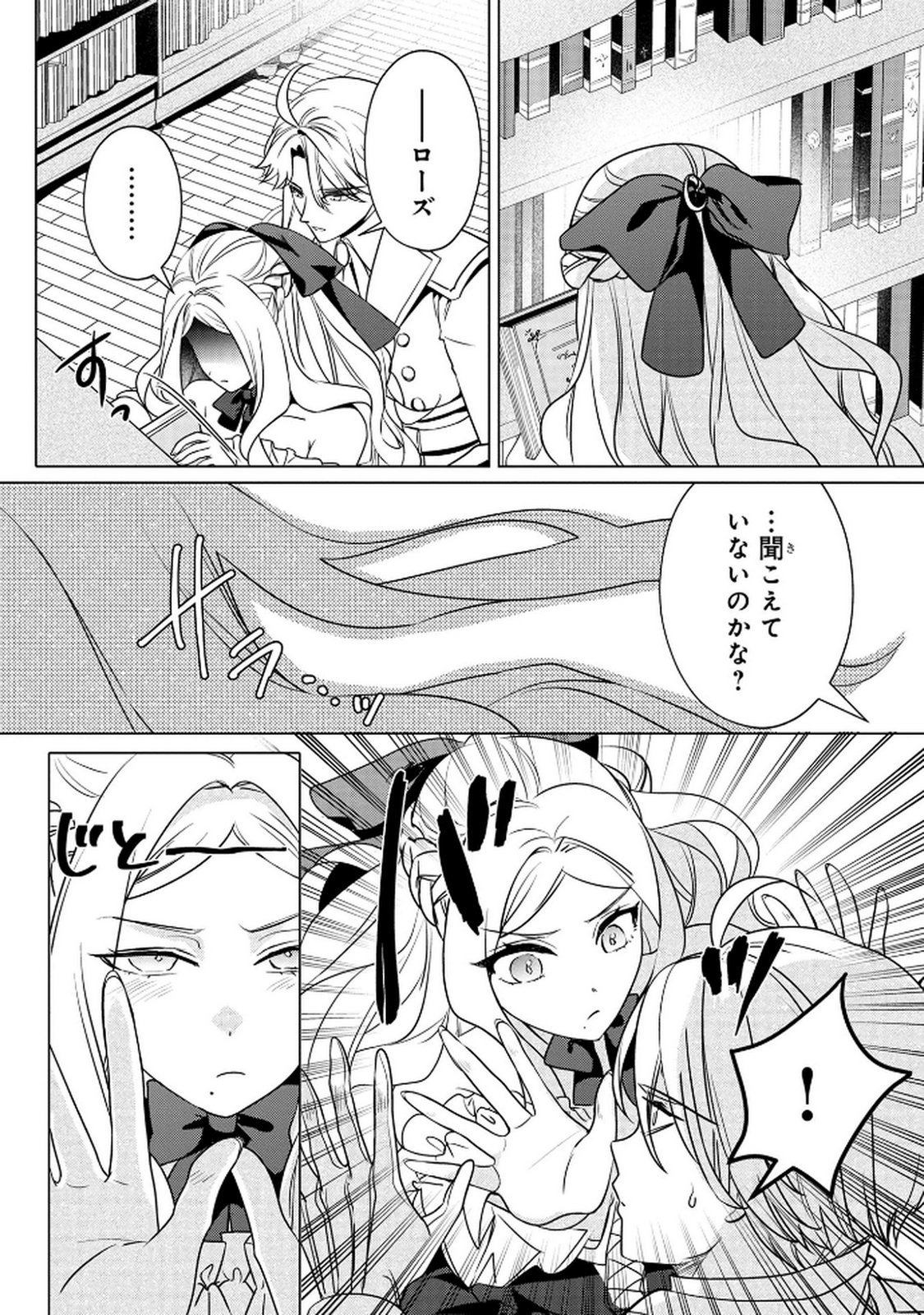 Konyakusha ga Uwaki shite Iru you Nandesu kedo Watashi wa Hayari no Akuyaku Reijou tte Koto Deattemasu ka? Chapter 63 9ページ