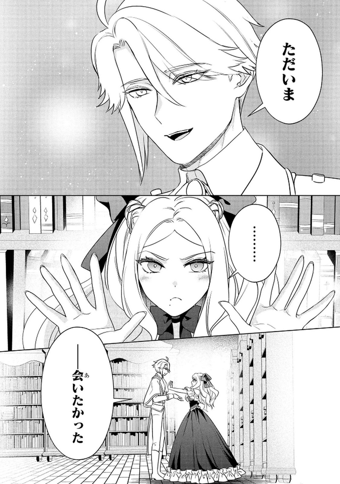 Konyakusha ga Uwaki shite Iru you Nandesu kedo Watashi wa Hayari no Akuyaku Reijou tte Koto Deattemasu ka? Chapter 63 10ページ