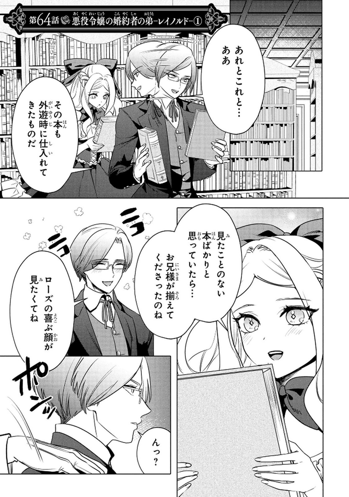Konyakusha ga Uwaki shite Iru you Nandesu kedo Watashi wa Hayari no Akuyaku Reijou tte Koto Deattemasu ka? Chapter 64 1ページ