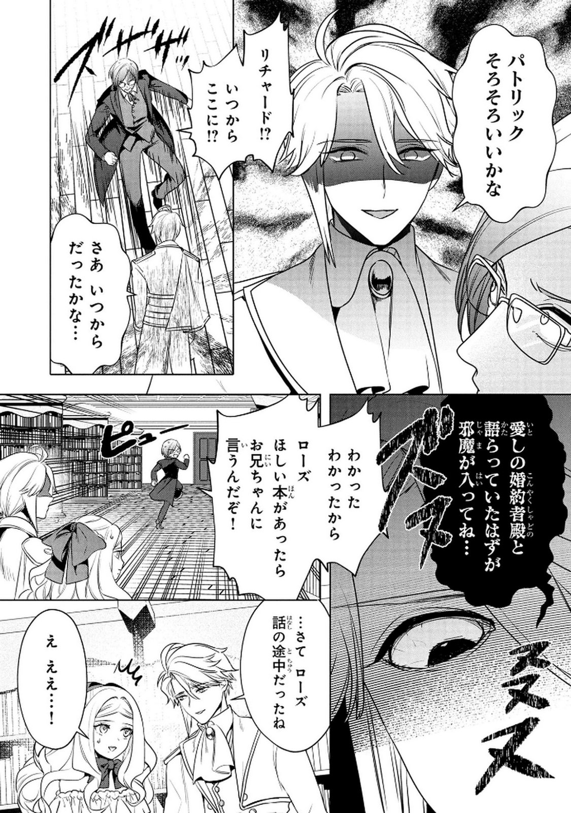 Konyakusha ga Uwaki shite Iru you Nandesu kedo Watashi wa Hayari no Akuyaku Reijou tte Koto Deattemasu ka? Chapter 64 2ページ