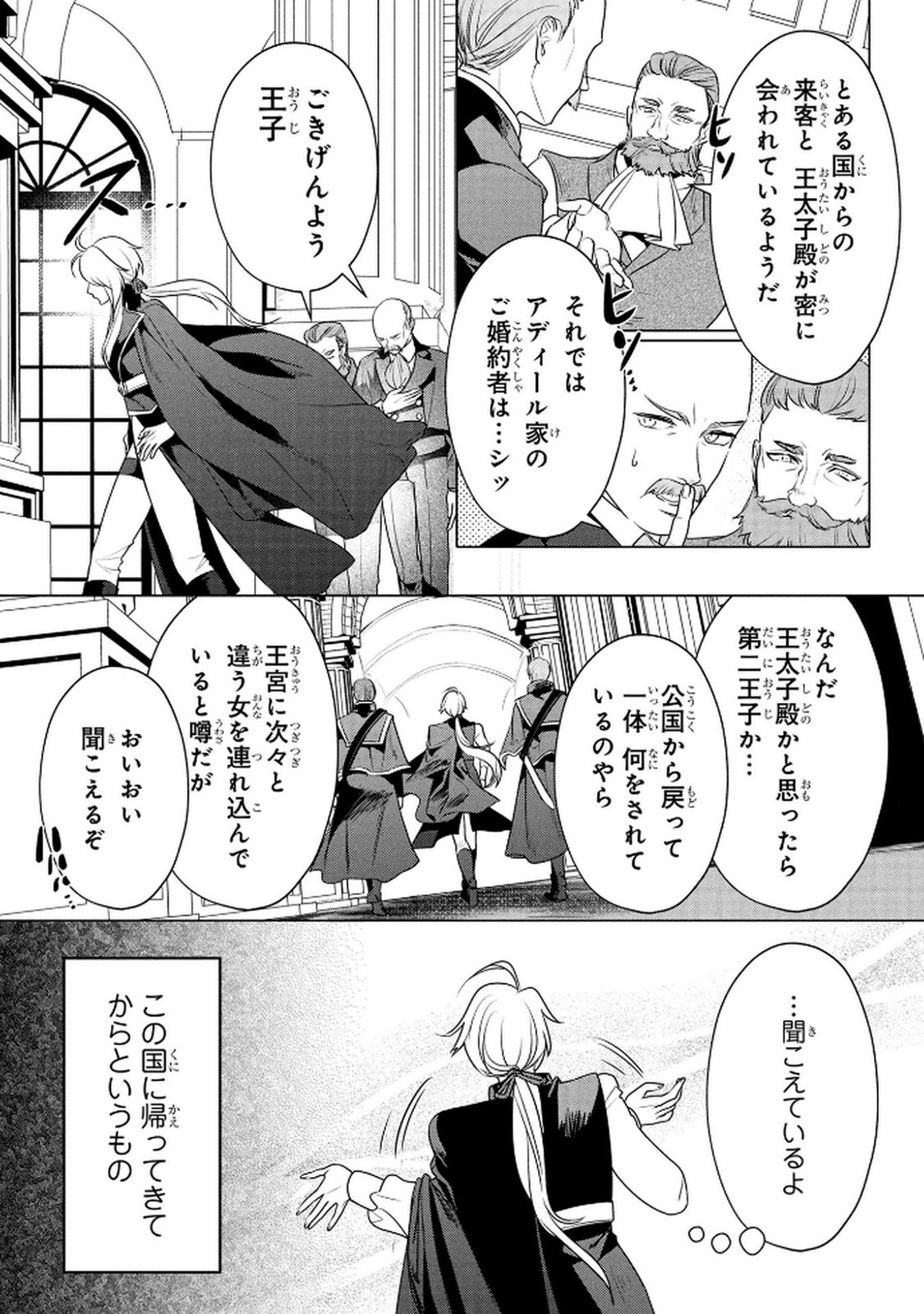 Konyakusha ga Uwaki shite Iru you Nandesu kedo Watashi wa Hayari no Akuyaku Reijou tte Koto Deattemasu ka? Chapter 64 11ページ
