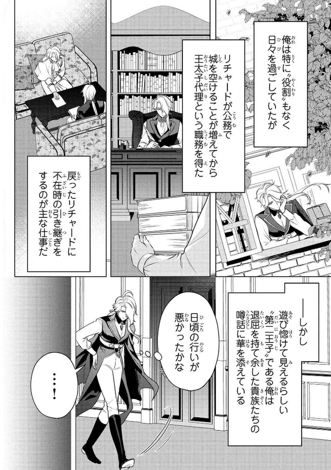 Konyakusha ga Uwaki shite Iru you Nandesu kedo Watashi wa Hayari no Akuyaku Reijou tte Koto Deattemasu ka? Chapter 64 12ページ
