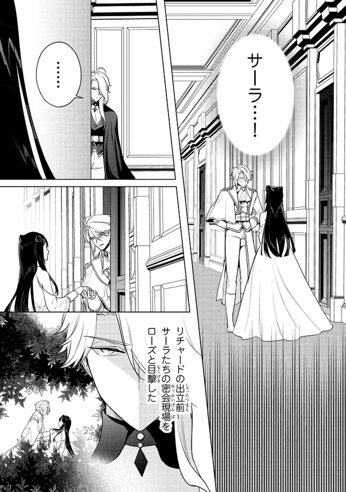 Konyakusha ga Uwaki shite Iru you Nandesu kedo Watashi wa Hayari no Akuyaku Reijou tte Koto Deattemasu ka? Chapter 64 13ページ