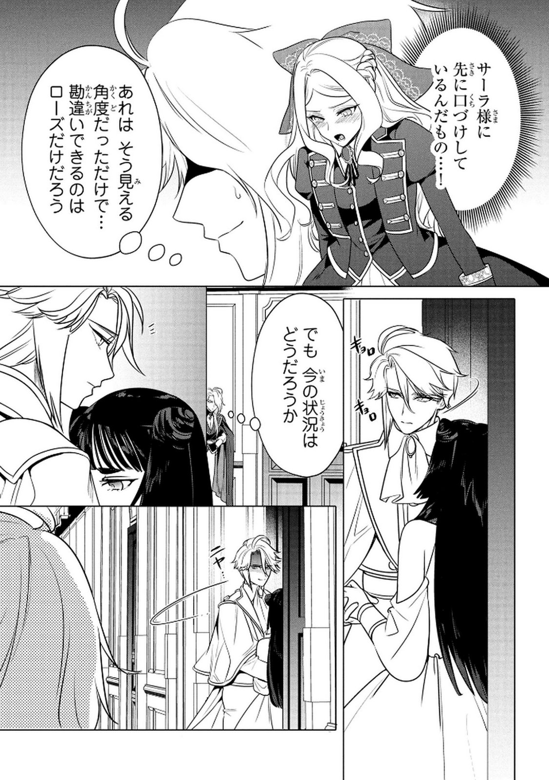Konyakusha ga Uwaki shite Iru you Nandesu kedo Watashi wa Hayari no Akuyaku Reijou tte Koto Deattemasu ka? Chapter 64 14ページ