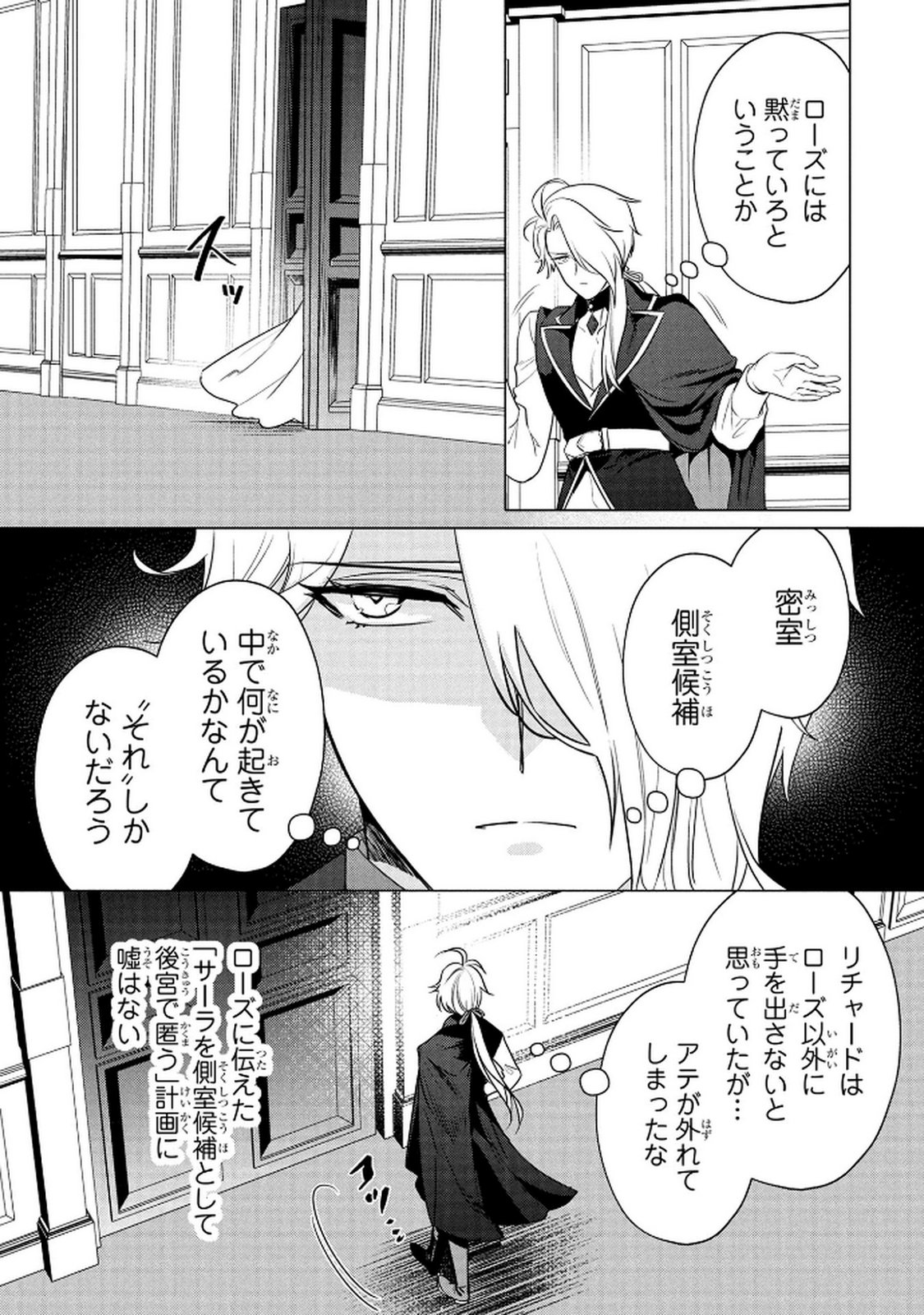 Konyakusha ga Uwaki shite Iru you Nandesu kedo Watashi wa Hayari no Akuyaku Reijou tte Koto Deattemasu ka? Chapter 64 15ページ