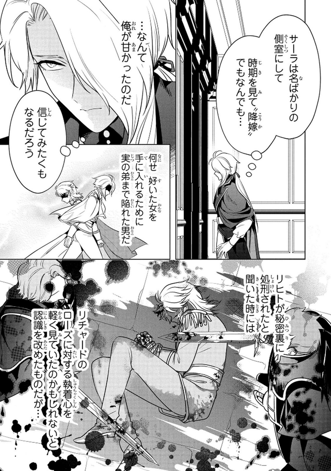 Konyakusha ga Uwaki shite Iru you Nandesu kedo Watashi wa Hayari no Akuyaku Reijou tte Koto Deattemasu ka? Chapter 64 16ページ