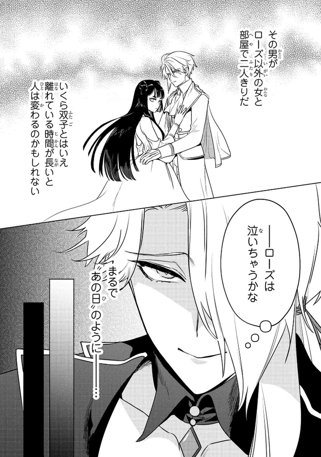 Konyakusha ga Uwaki shite Iru you Nandesu kedo Watashi wa Hayari no Akuyaku Reijou tte Koto Deattemasu ka? Chapter 64 17ページ