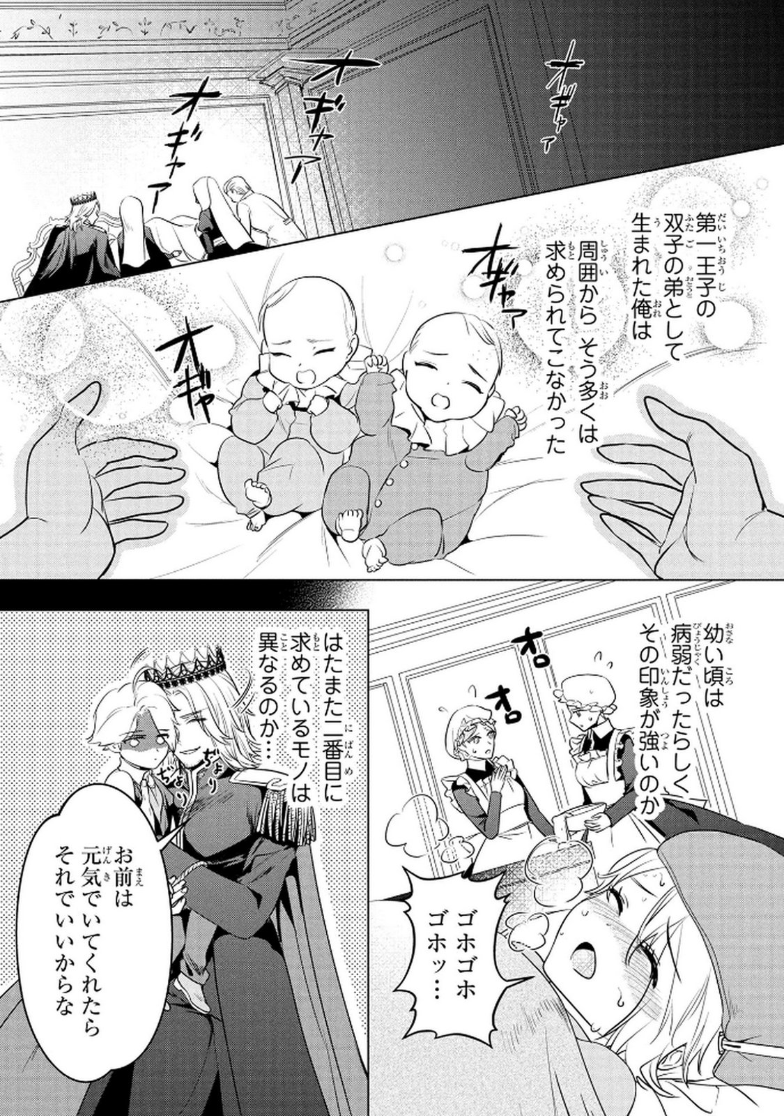 Konyakusha ga Uwaki shite Iru you Nandesu kedo Watashi wa Hayari no Akuyaku Reijou tte Koto Deattemasu ka? Chapter 64 18ページ
