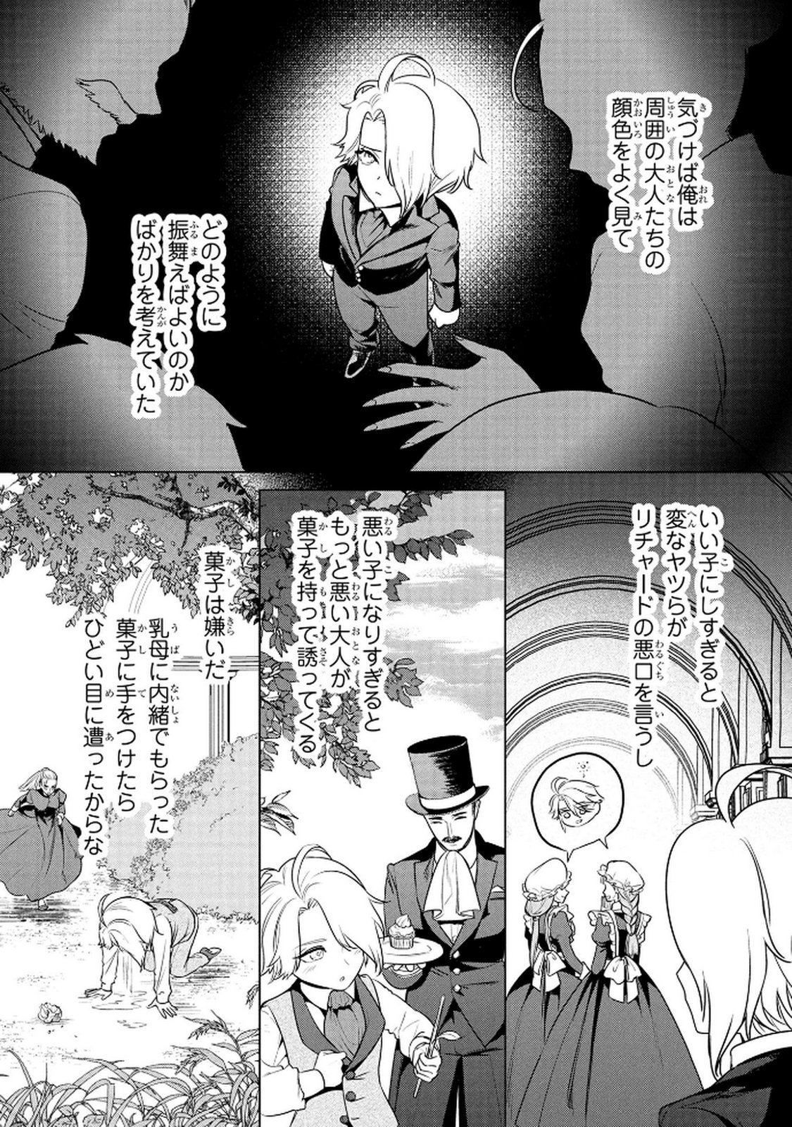 Konyakusha ga Uwaki shite Iru you Nandesu kedo Watashi wa Hayari no Akuyaku Reijou tte Koto Deattemasu ka? Chapter 64 19ページ