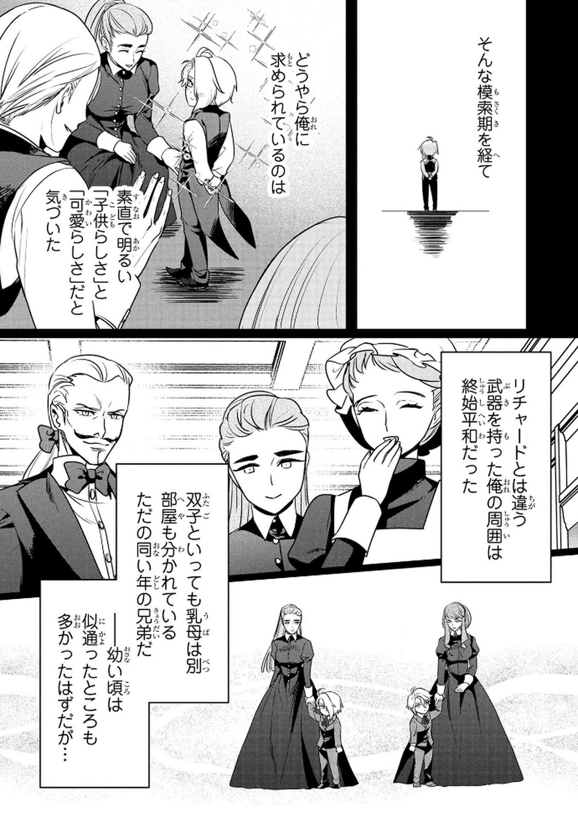 Konyakusha ga Uwaki shite Iru you Nandesu kedo Watashi wa Hayari no Akuyaku Reijou tte Koto Deattemasu ka? Chapter 64 20ページ