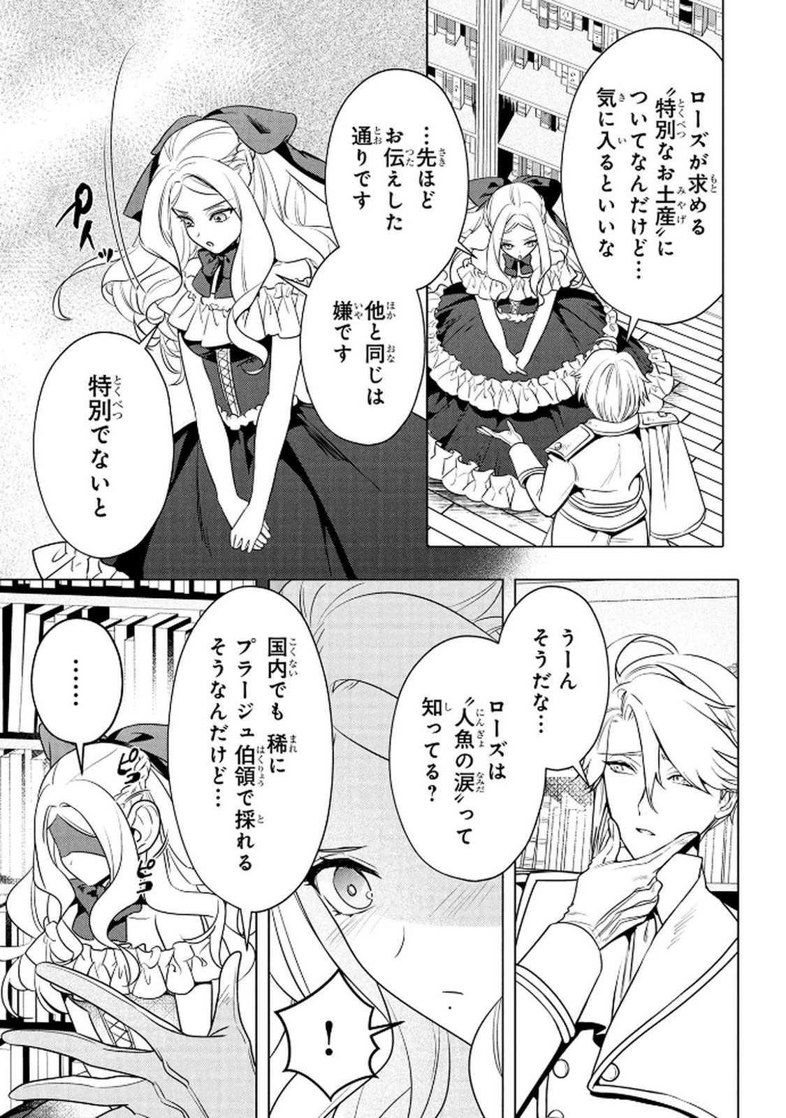 Konyakusha ga Uwaki shite Iru you Nandesu kedo Watashi wa Hayari no Akuyaku Reijou tte Koto Deattemasu ka? Chapter 64 3ページ