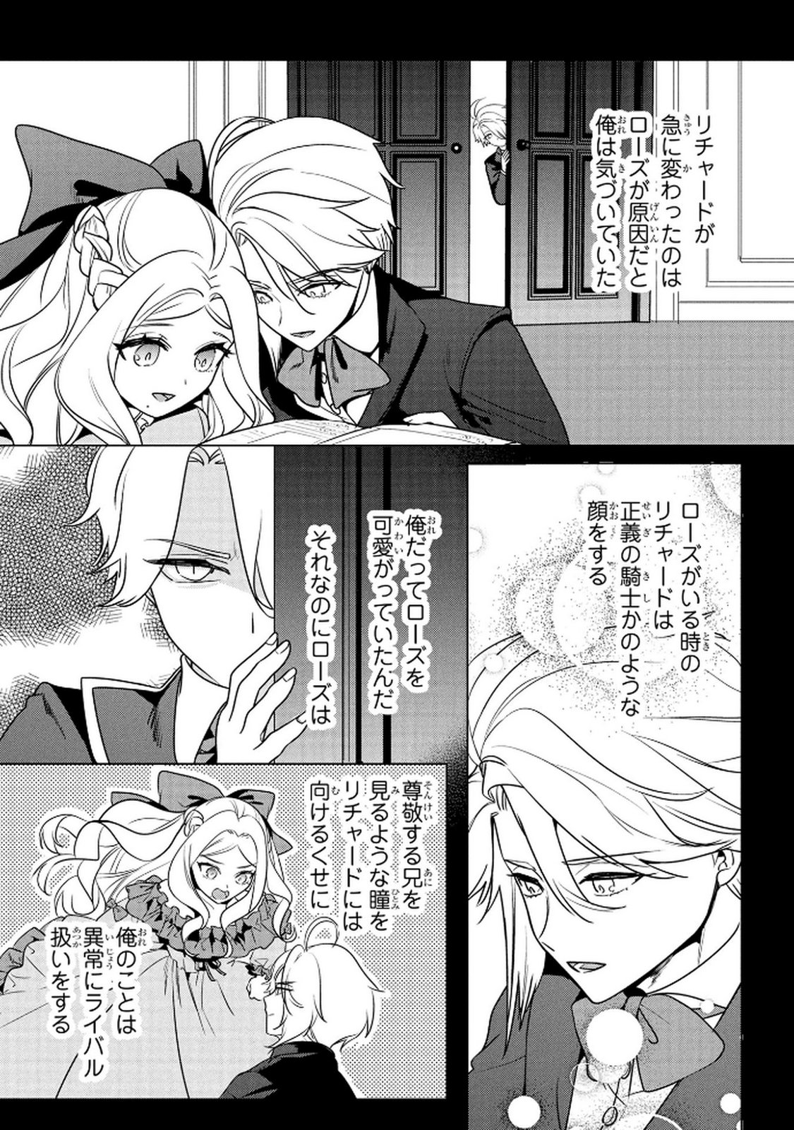 Konyakusha ga Uwaki shite Iru you Nandesu kedo Watashi wa Hayari no Akuyaku Reijou tte Koto Deattemasu ka? Chapter 64 21ページ