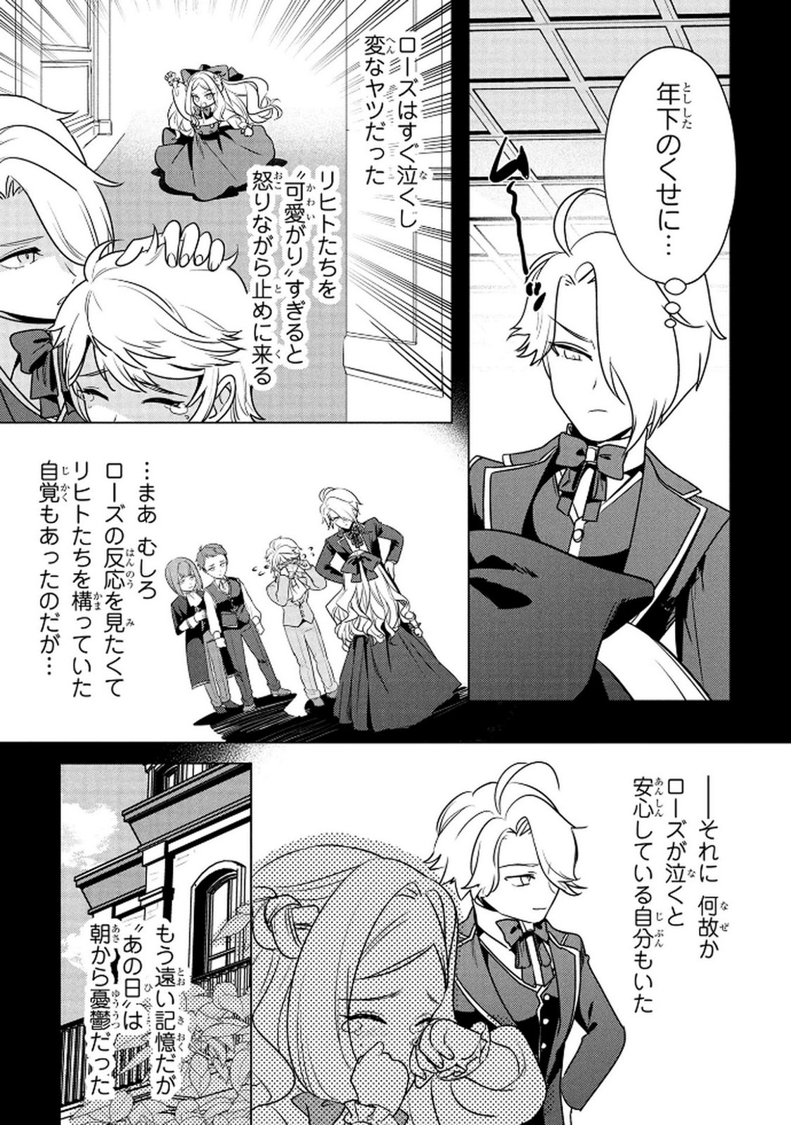 Konyakusha ga Uwaki shite Iru you Nandesu kedo Watashi wa Hayari no Akuyaku Reijou tte Koto Deattemasu ka? Chapter 64 22ページ