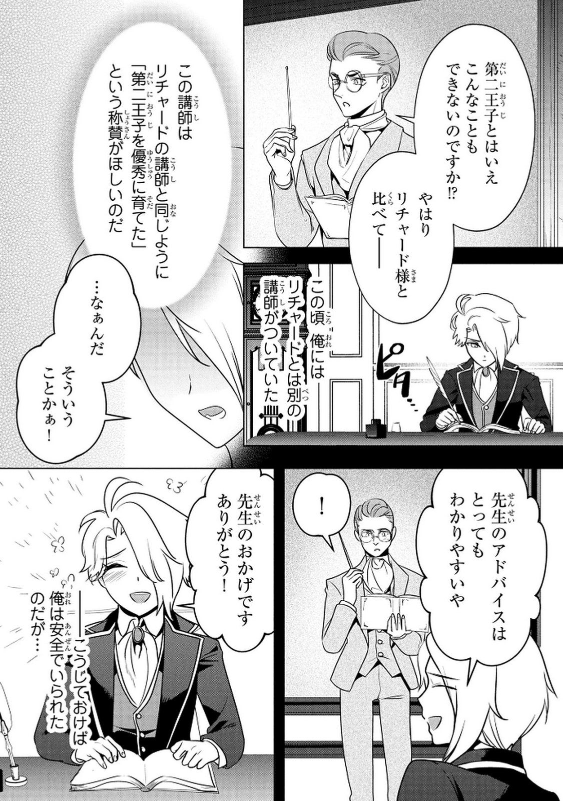 Konyakusha ga Uwaki shite Iru you Nandesu kedo Watashi wa Hayari no Akuyaku Reijou tte Koto Deattemasu ka? Chapter 64 23ページ