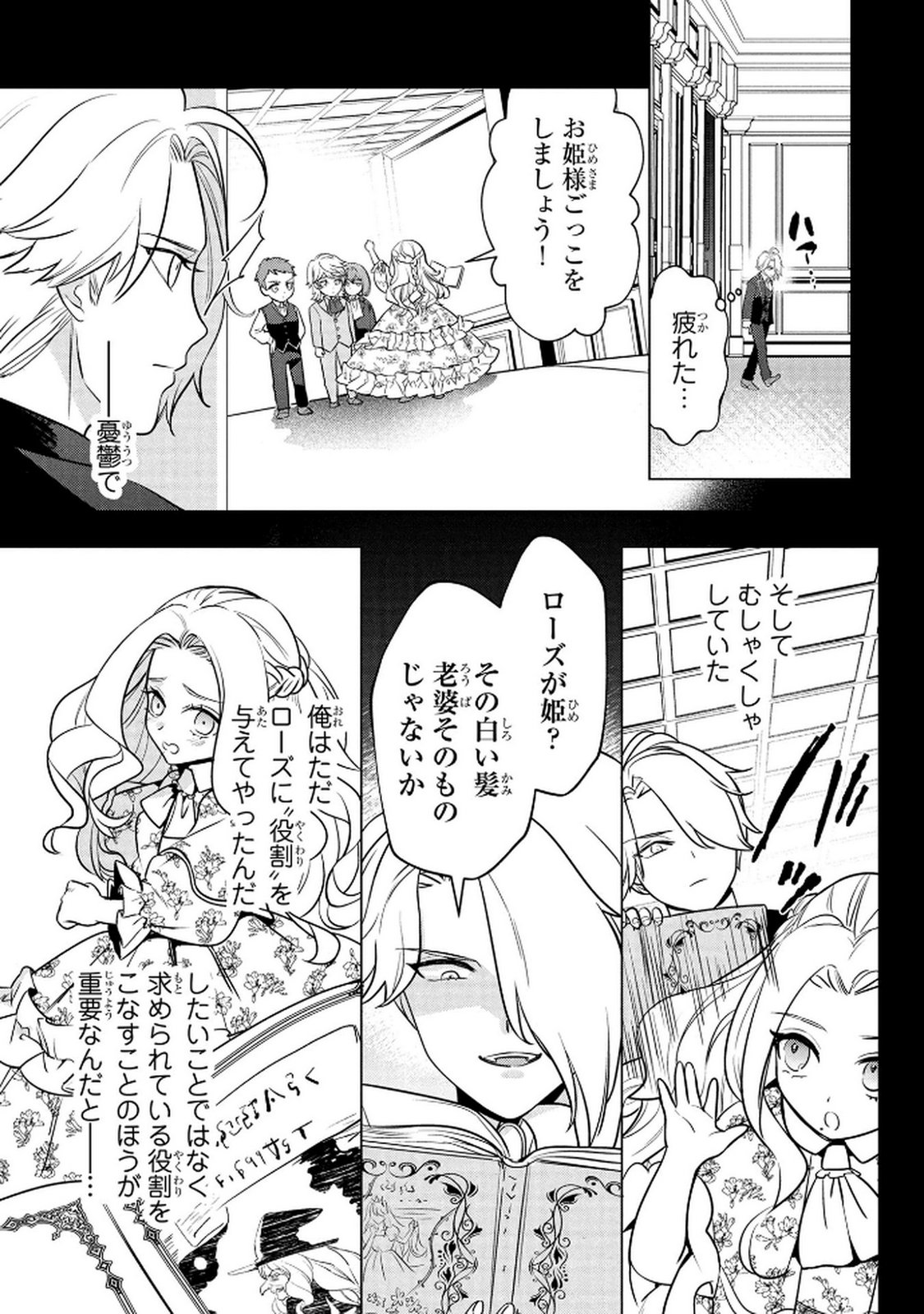 Konyakusha ga Uwaki shite Iru you Nandesu kedo Watashi wa Hayari no Akuyaku Reijou tte Koto Deattemasu ka? Chapter 64 24ページ